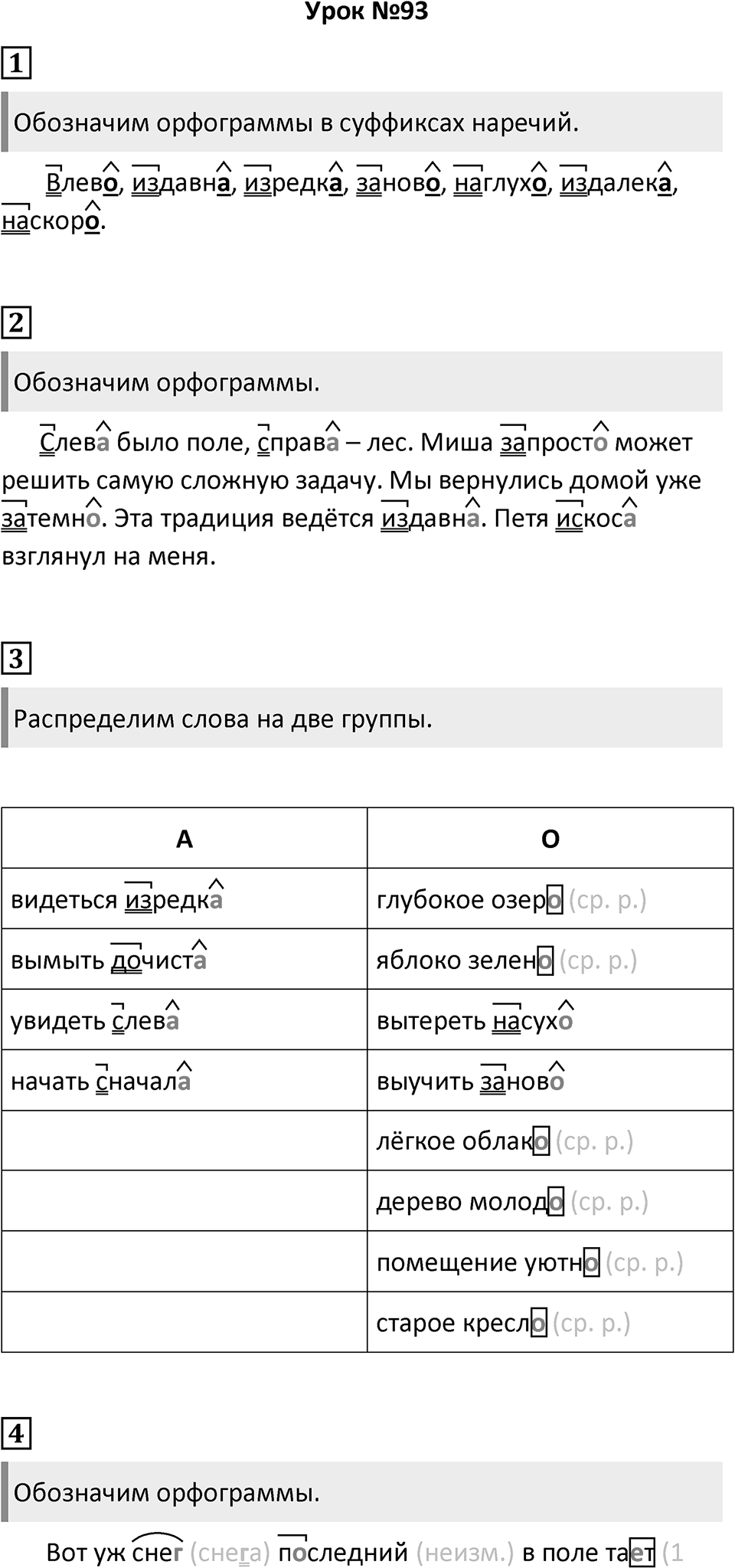 Урок 93 — решение 1