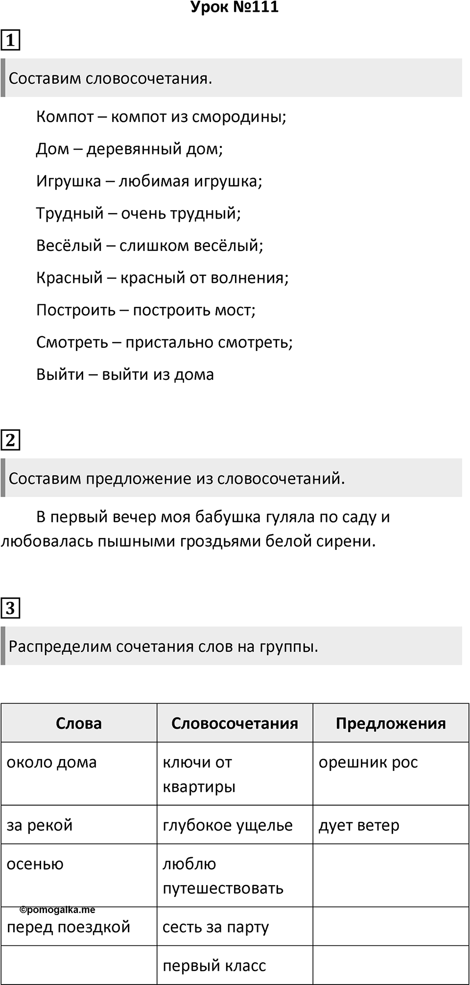 Урок 111 — решение 1