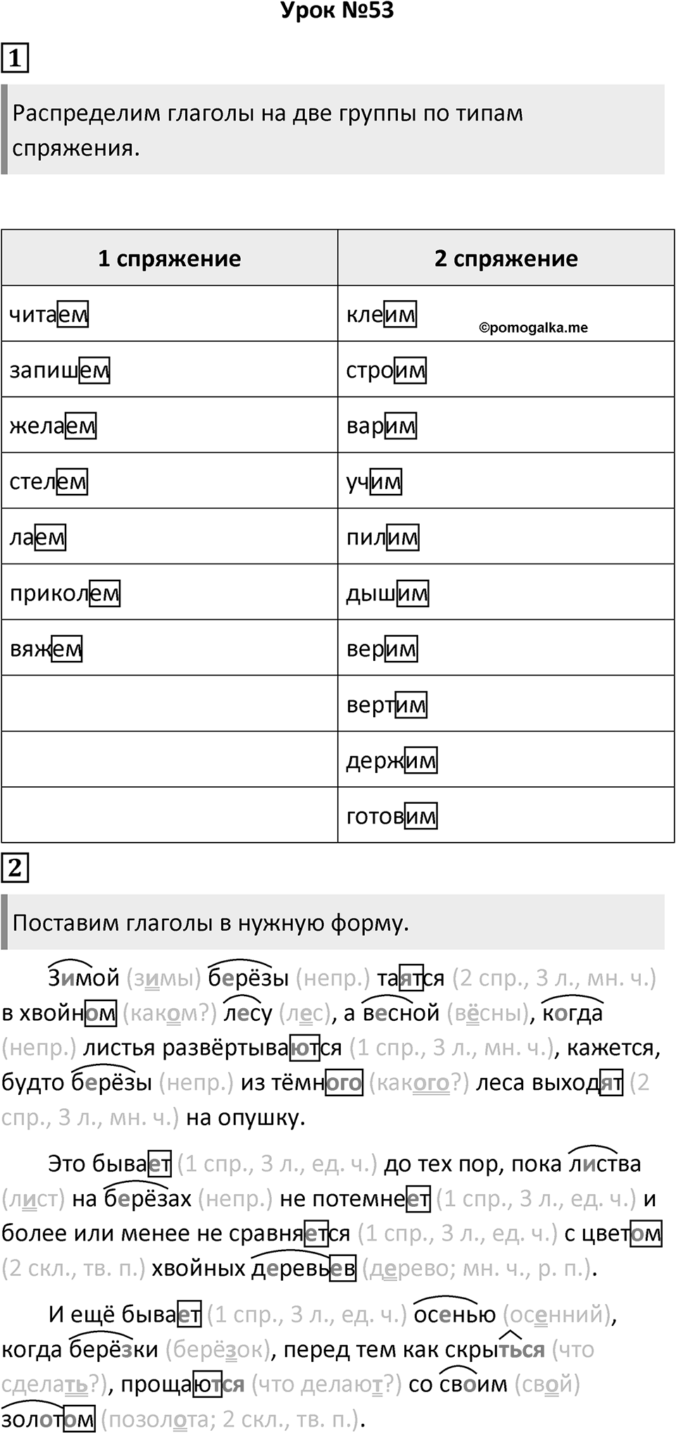 Урок 53 — решение 1