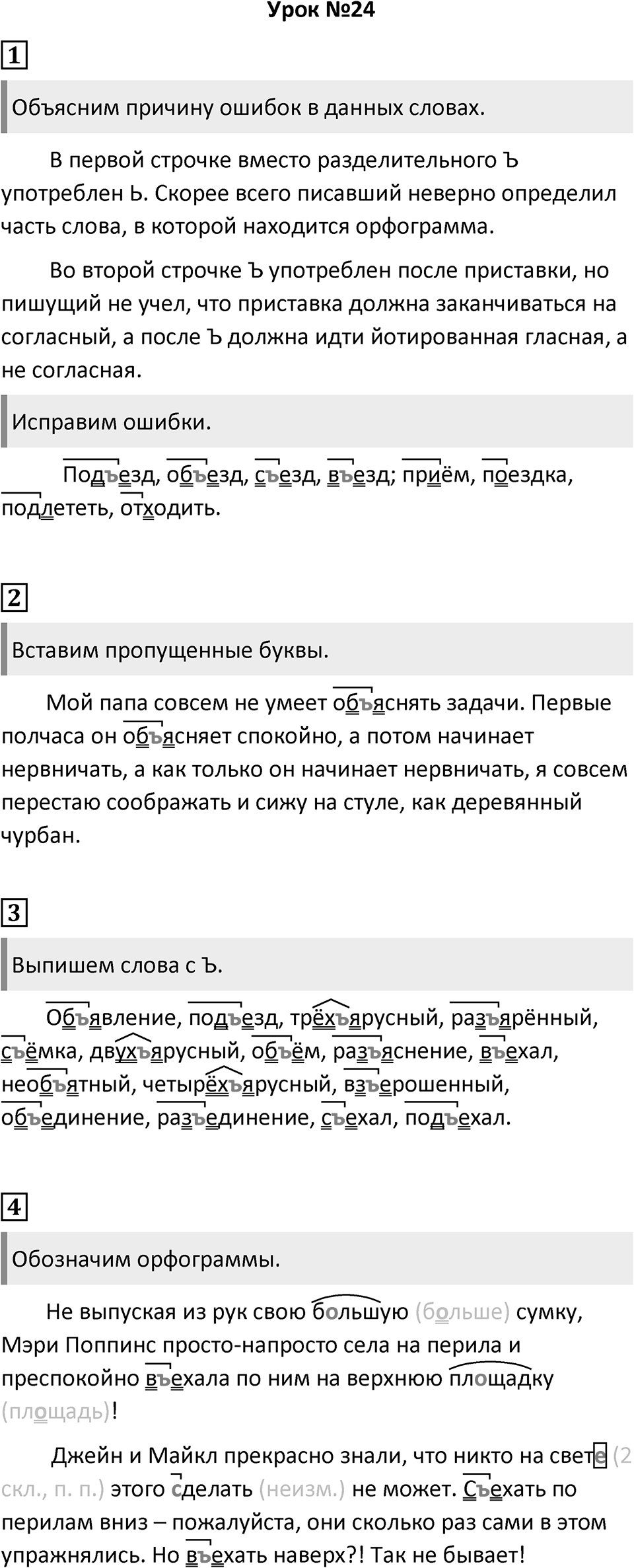 Урок 24 — решение 1