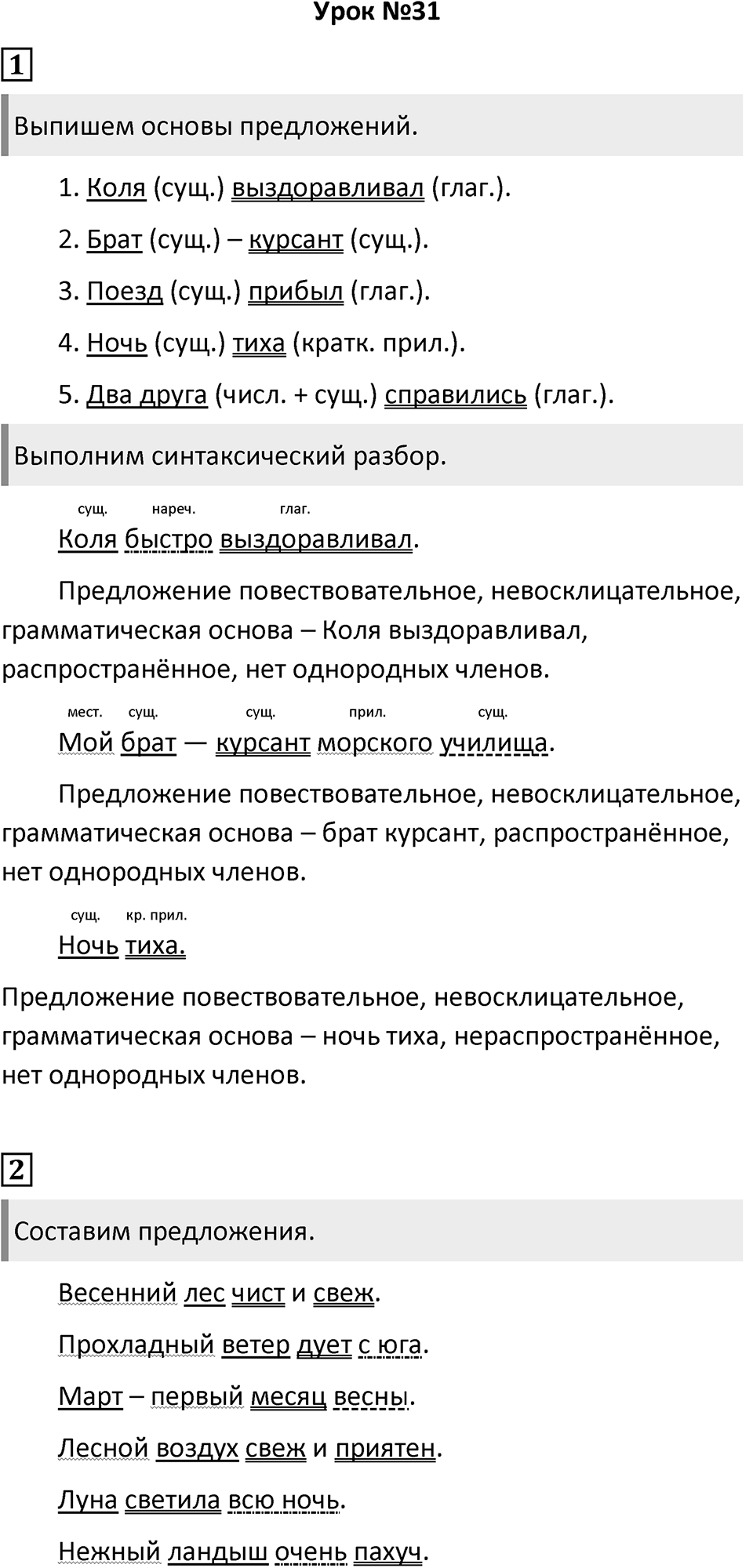Урок 31 — решение 1
