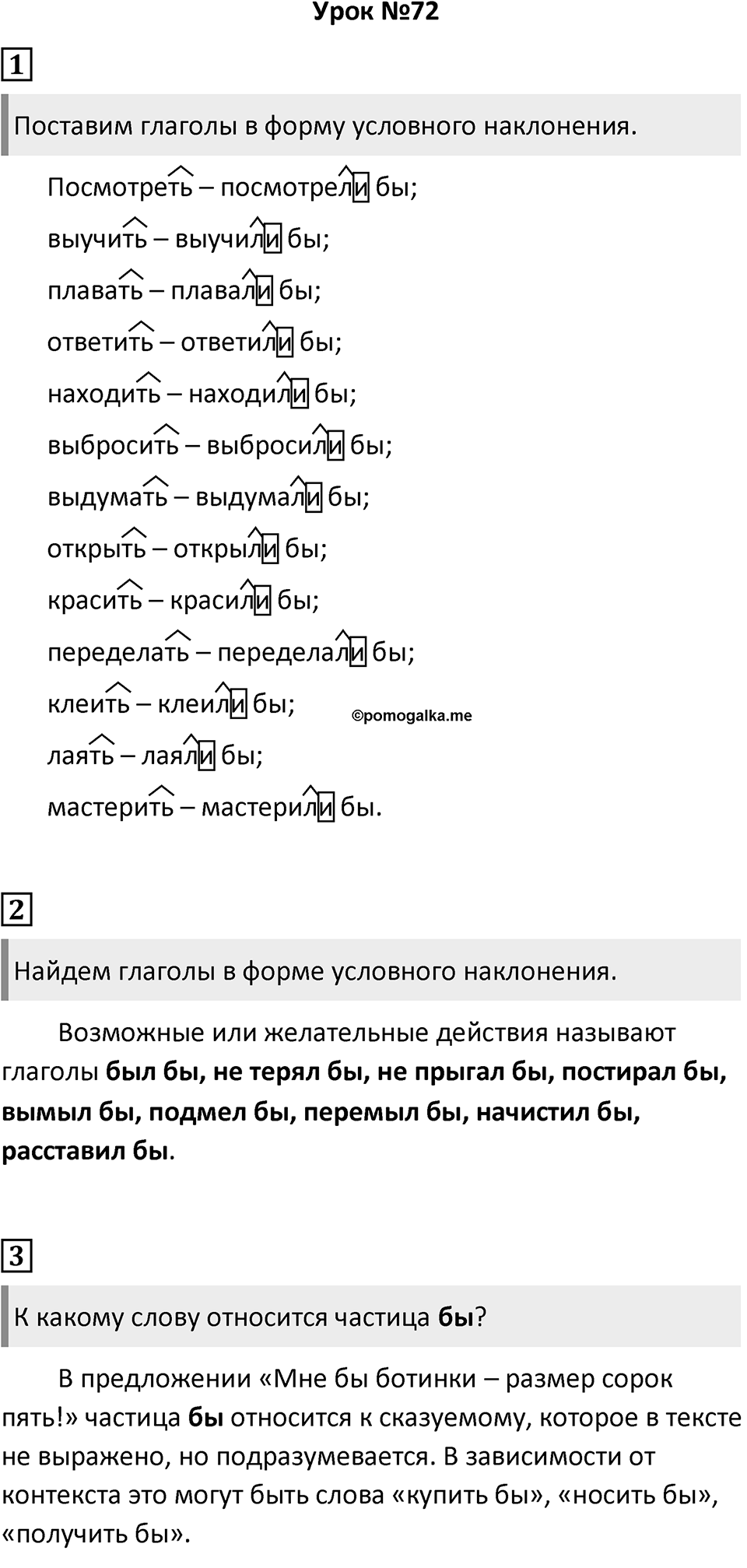 Урок 72 — решение 1