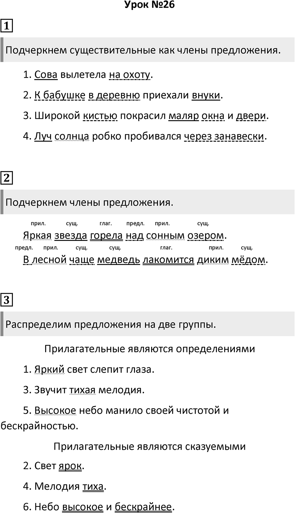 Урок 26 — решение 1