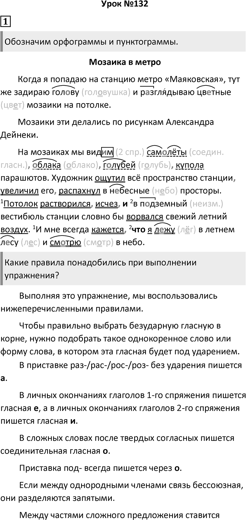 Урок 132 — решение 1