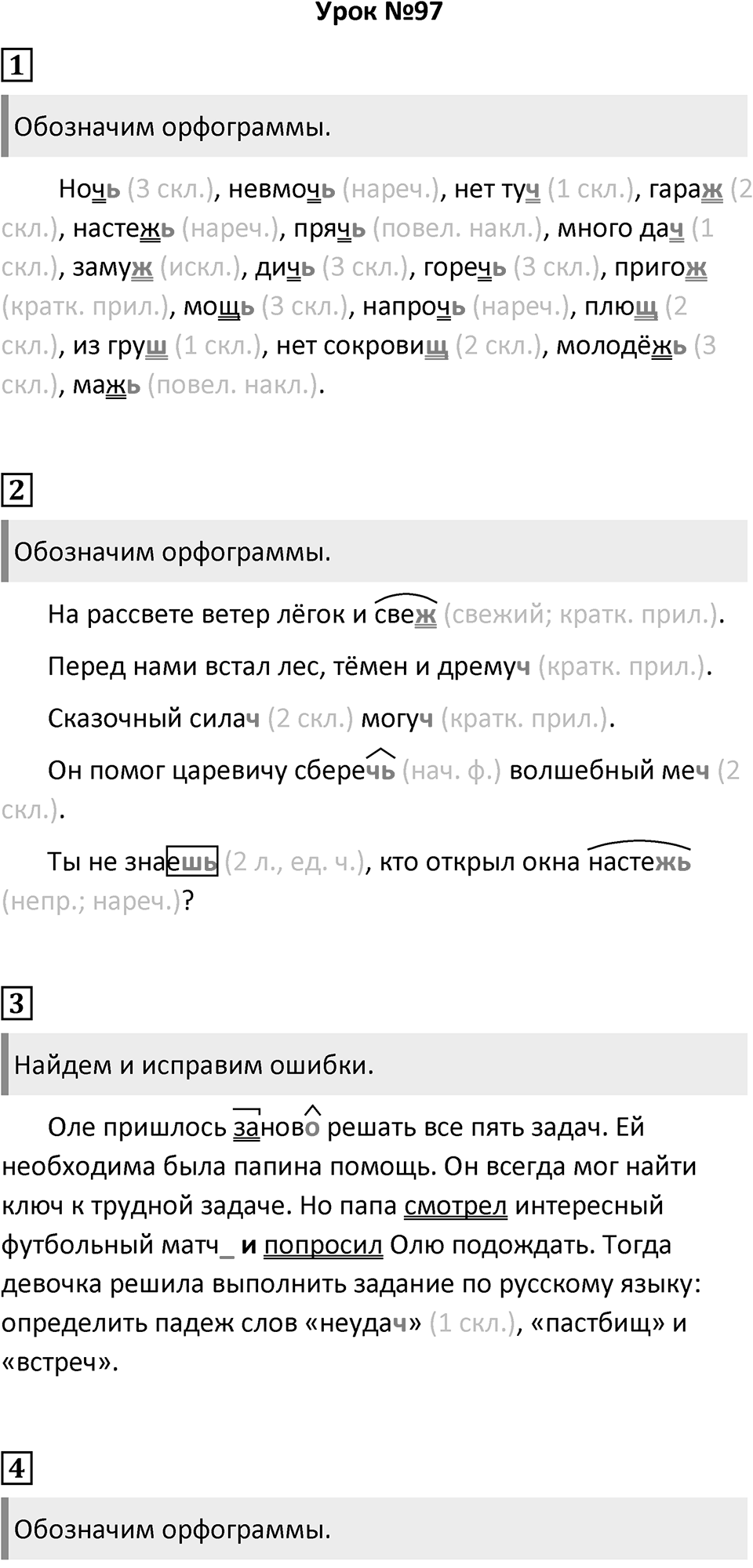 Урок 97 — решение 1