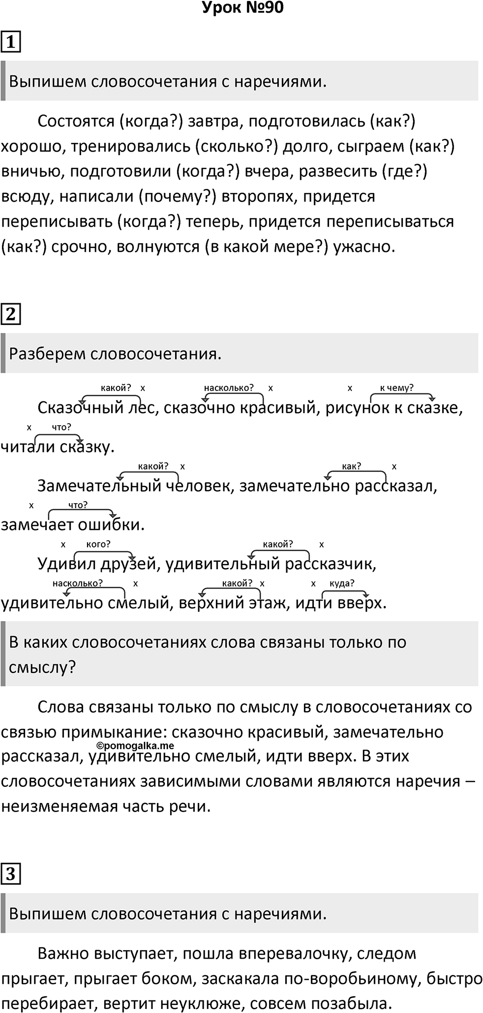 Урок 90 — решение 1