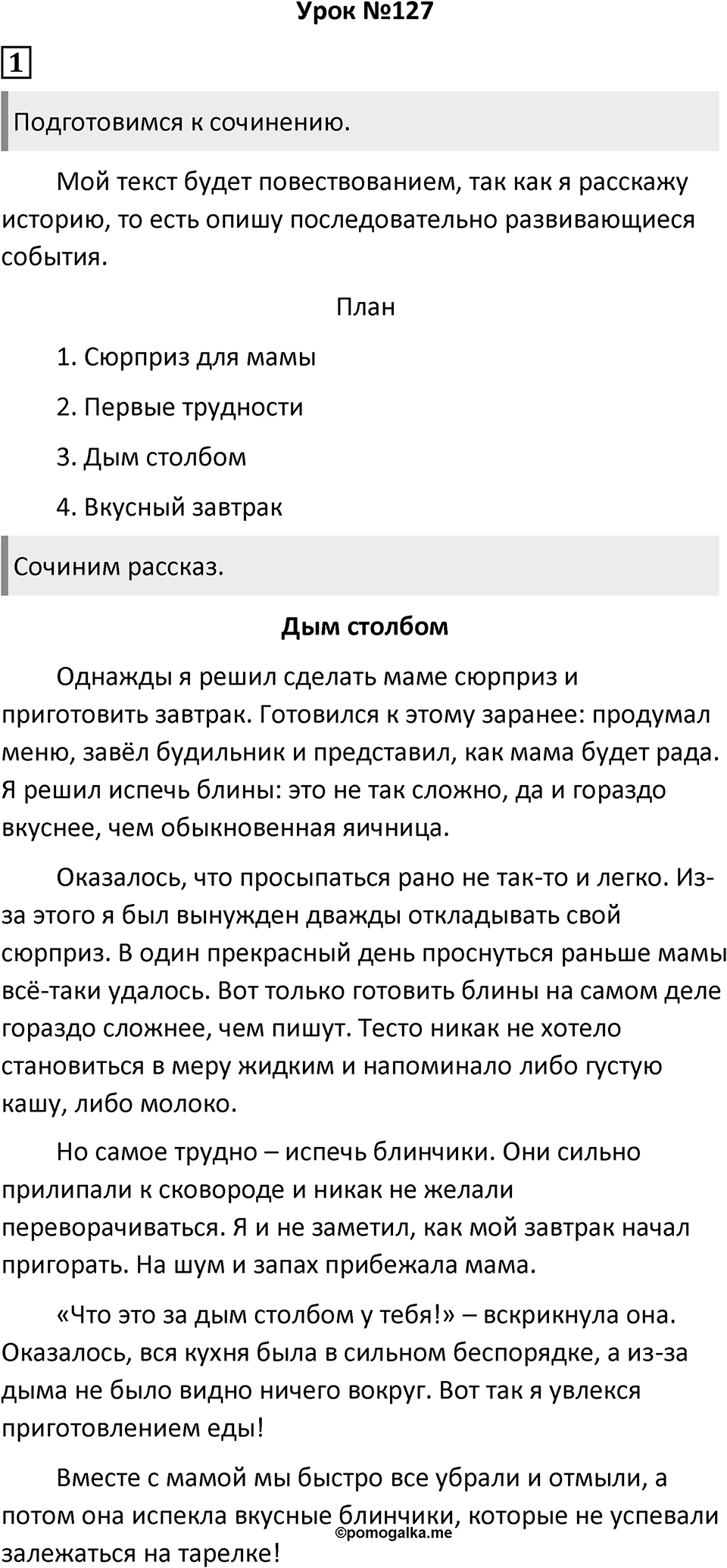 Урок 127 — решение 1