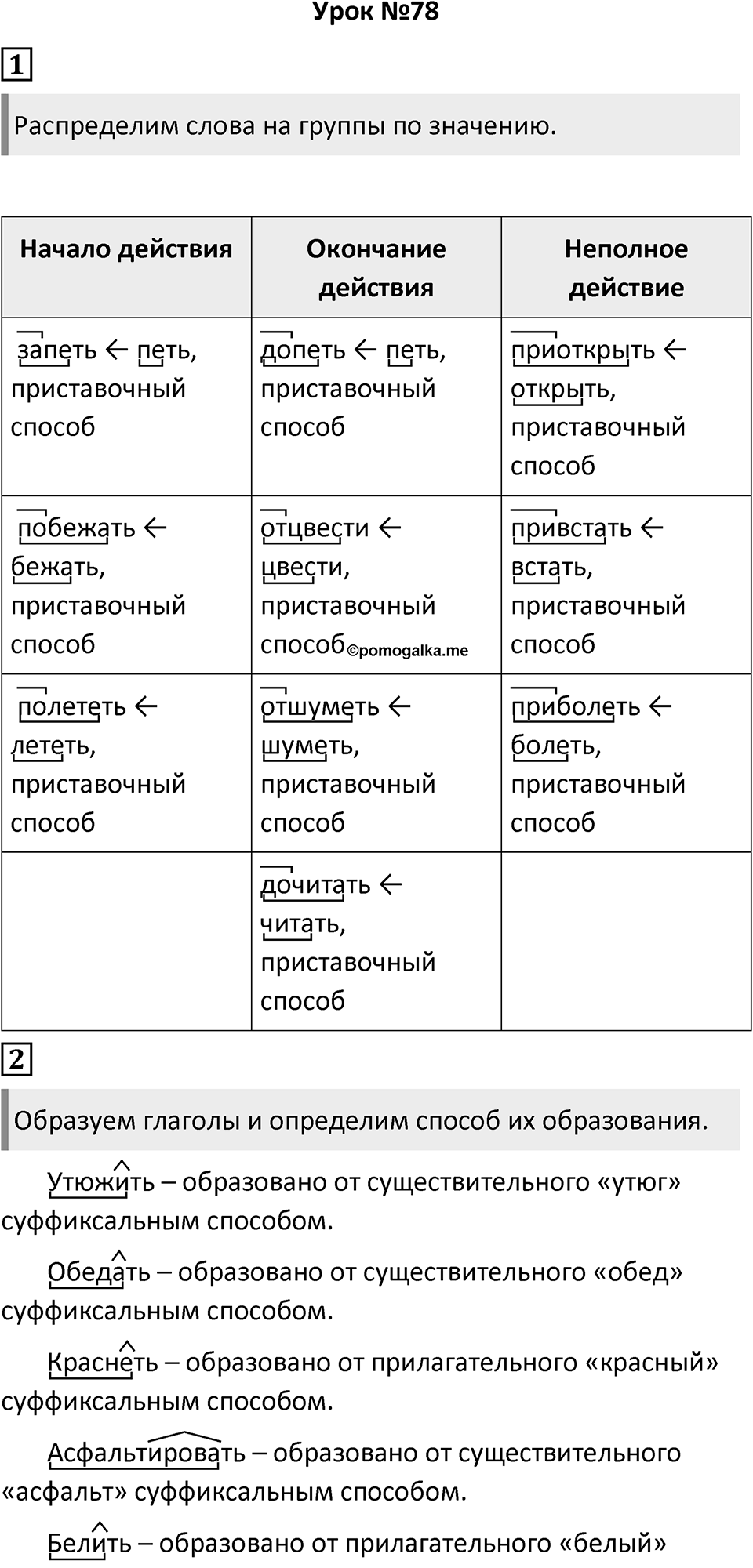 Урок 78 — решение 1