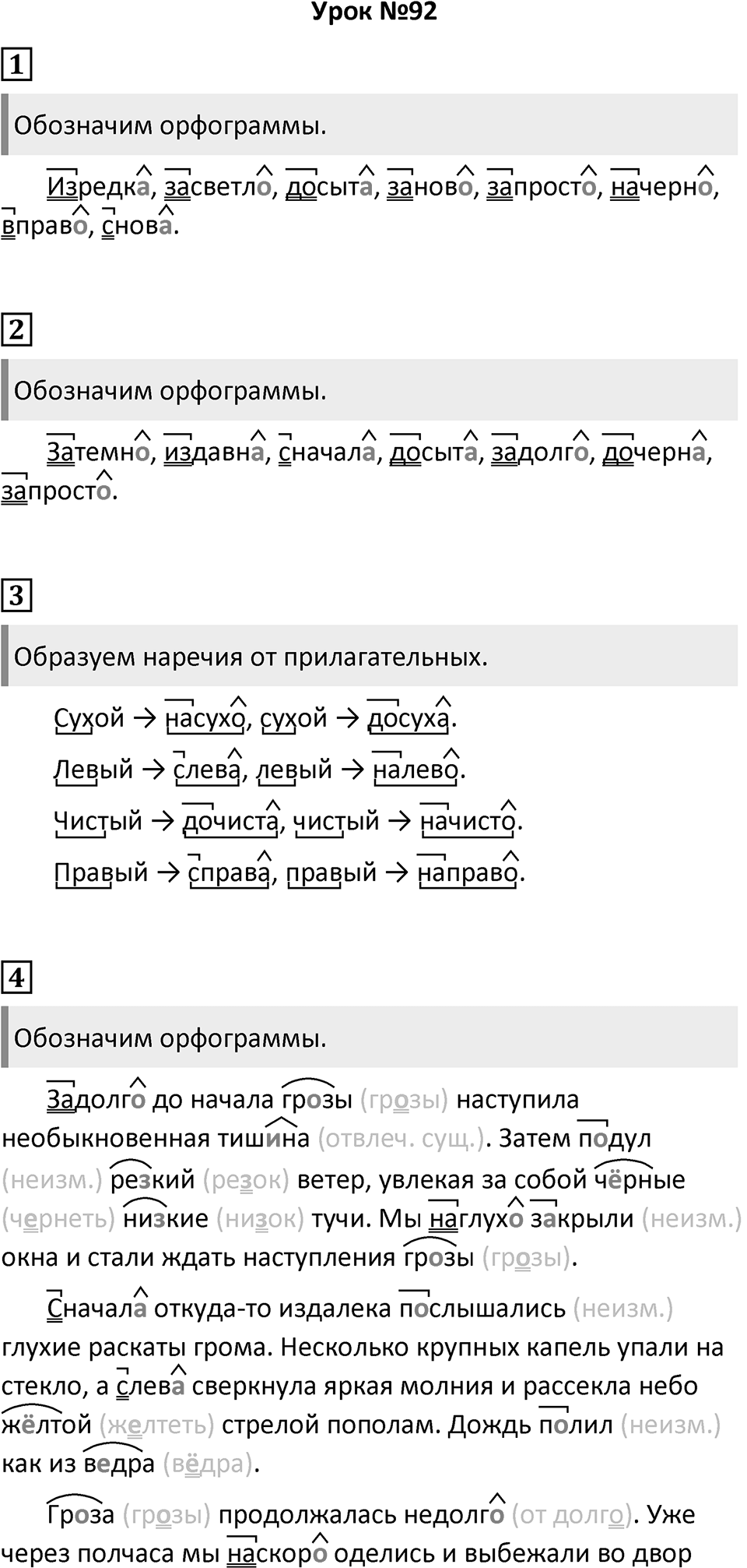 Урок 92 — решение 1