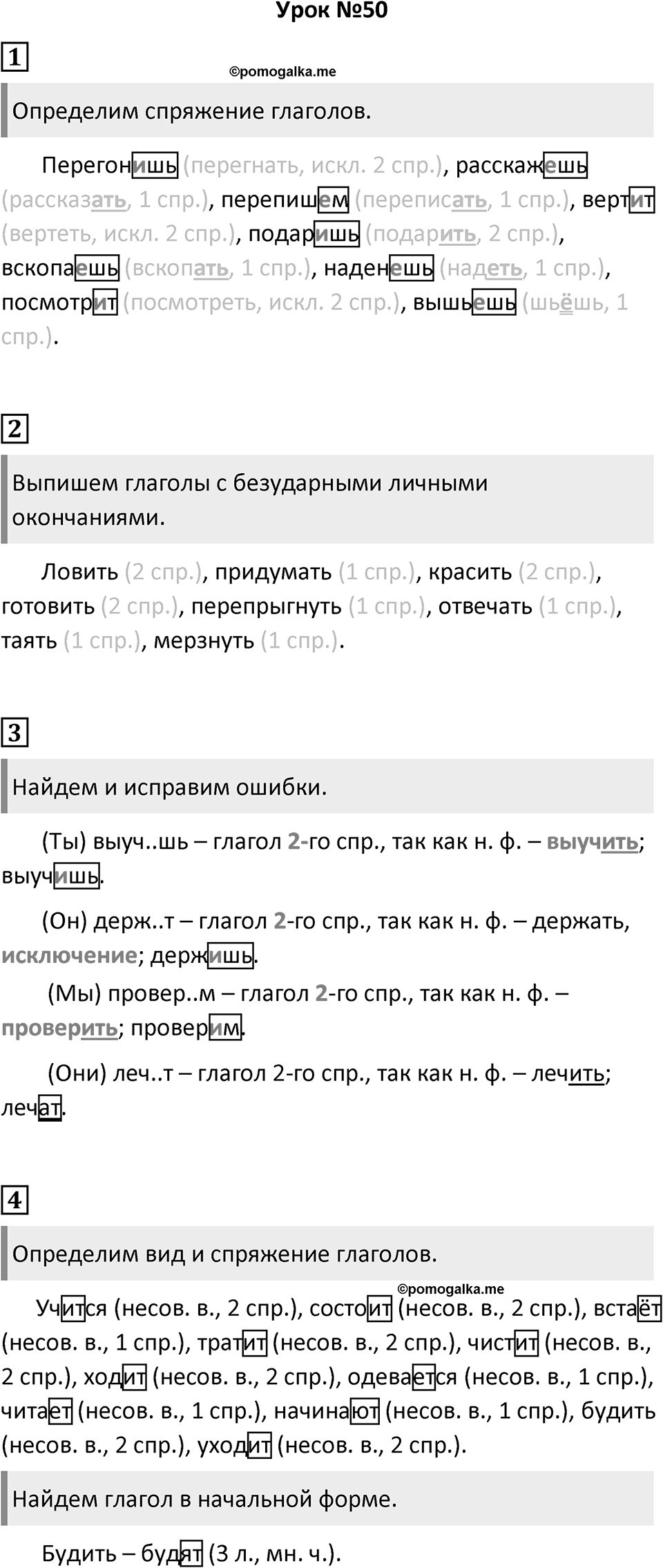 Урок 50 — решение 1