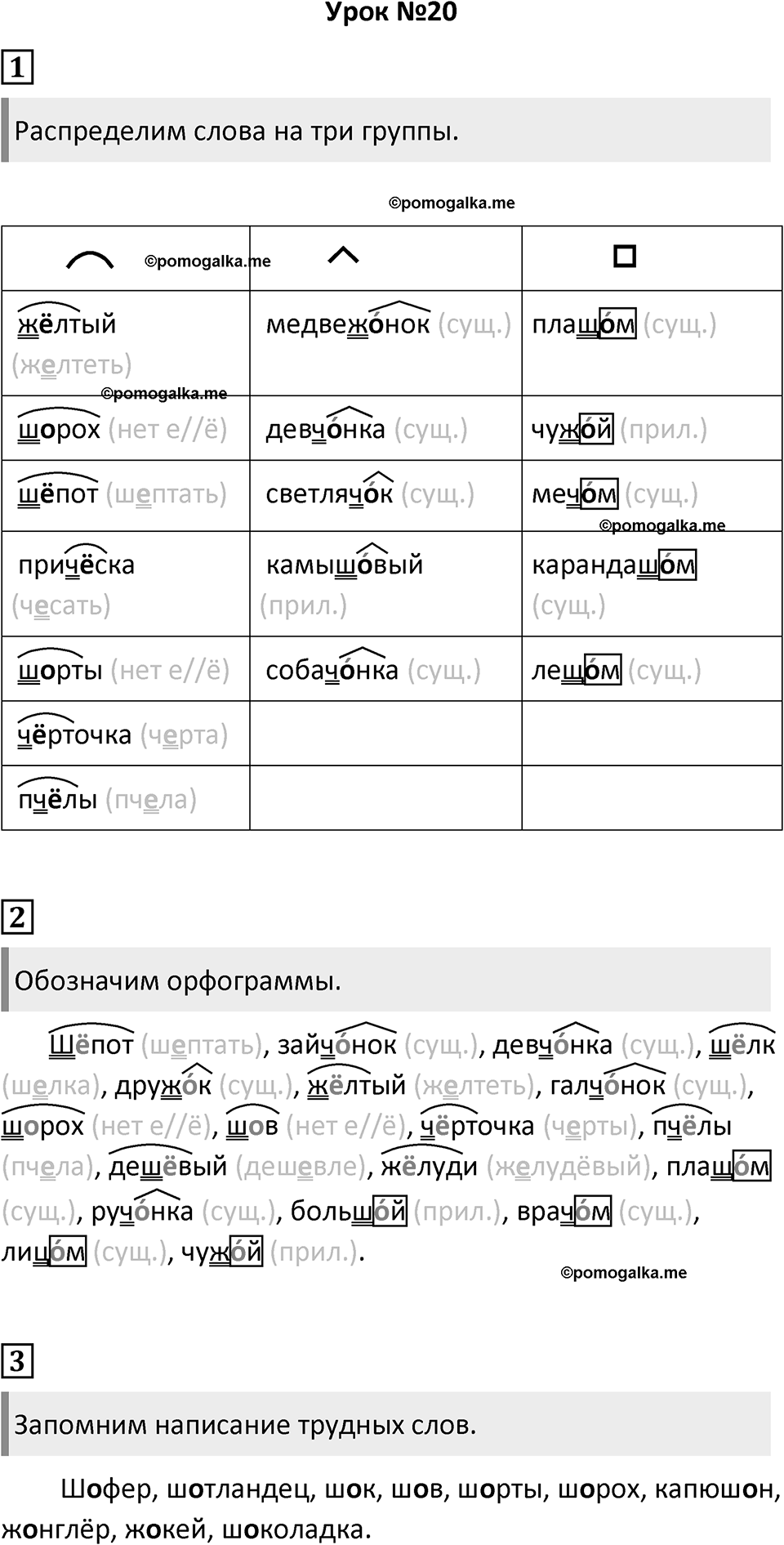 Урок 20 — решение 1