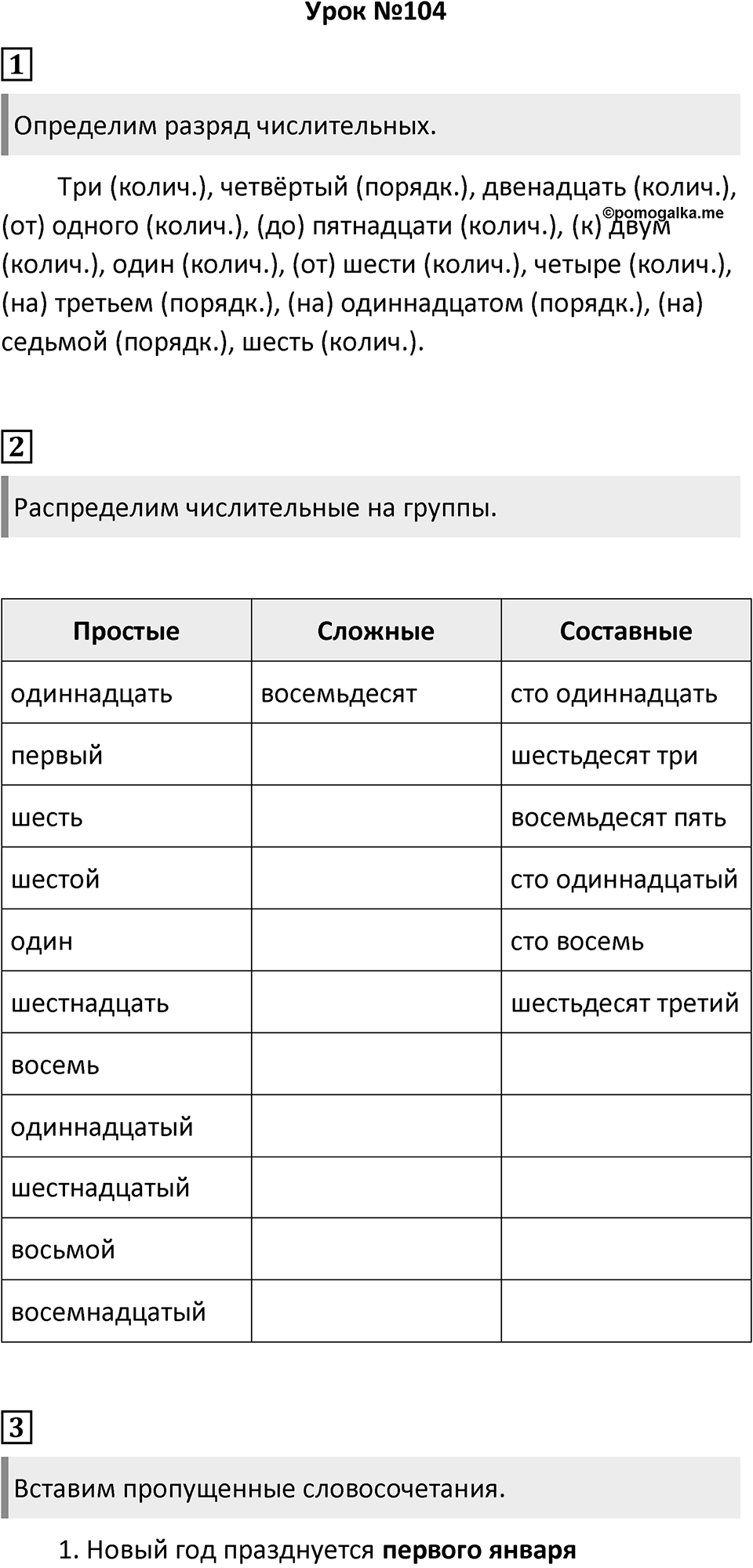 Урок 104 — решение 1