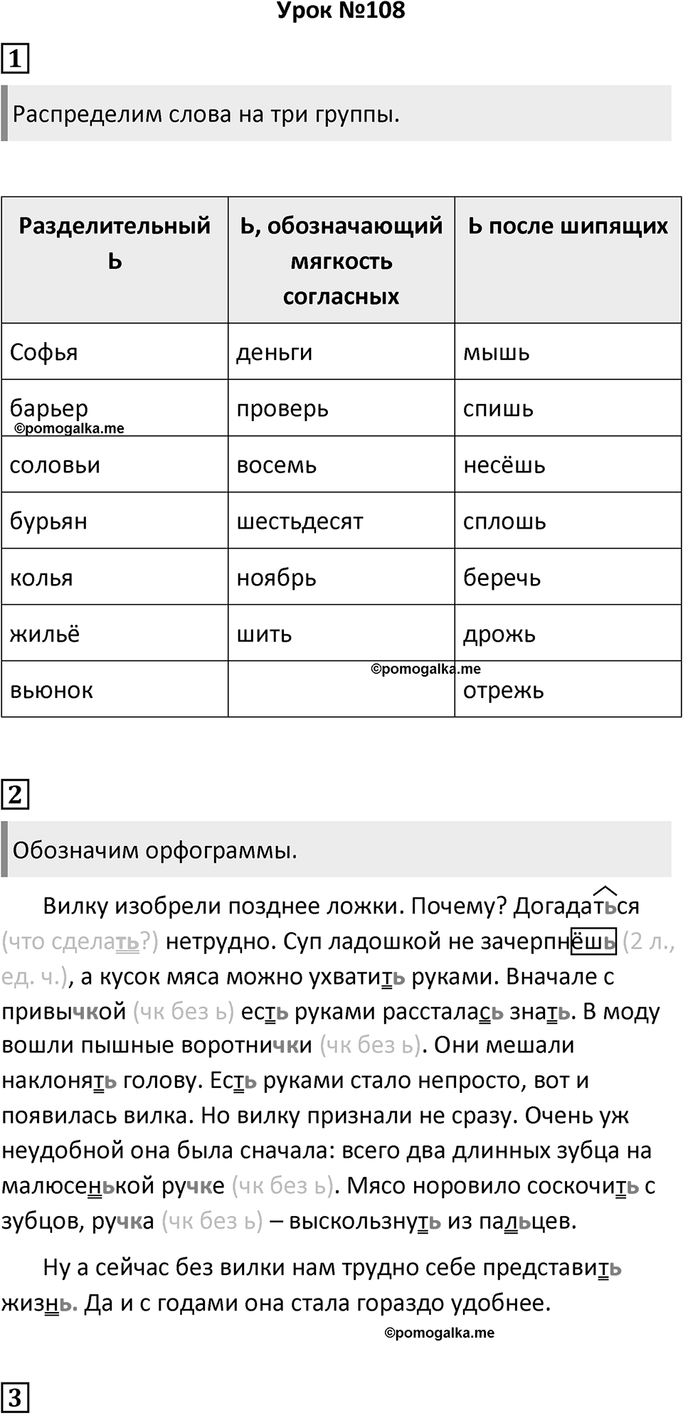 Урок 108 — решение 1