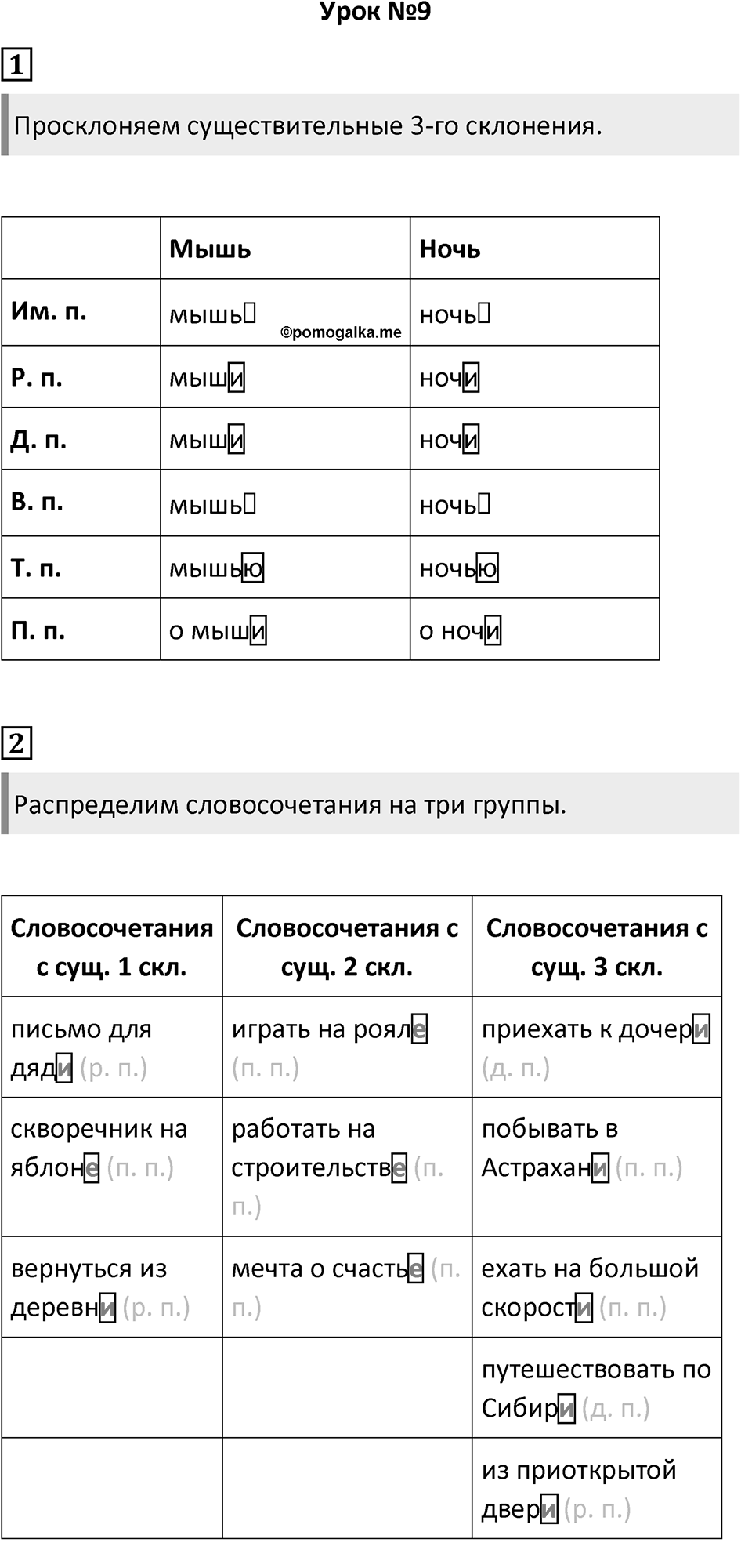 Урок 9 — решение 1