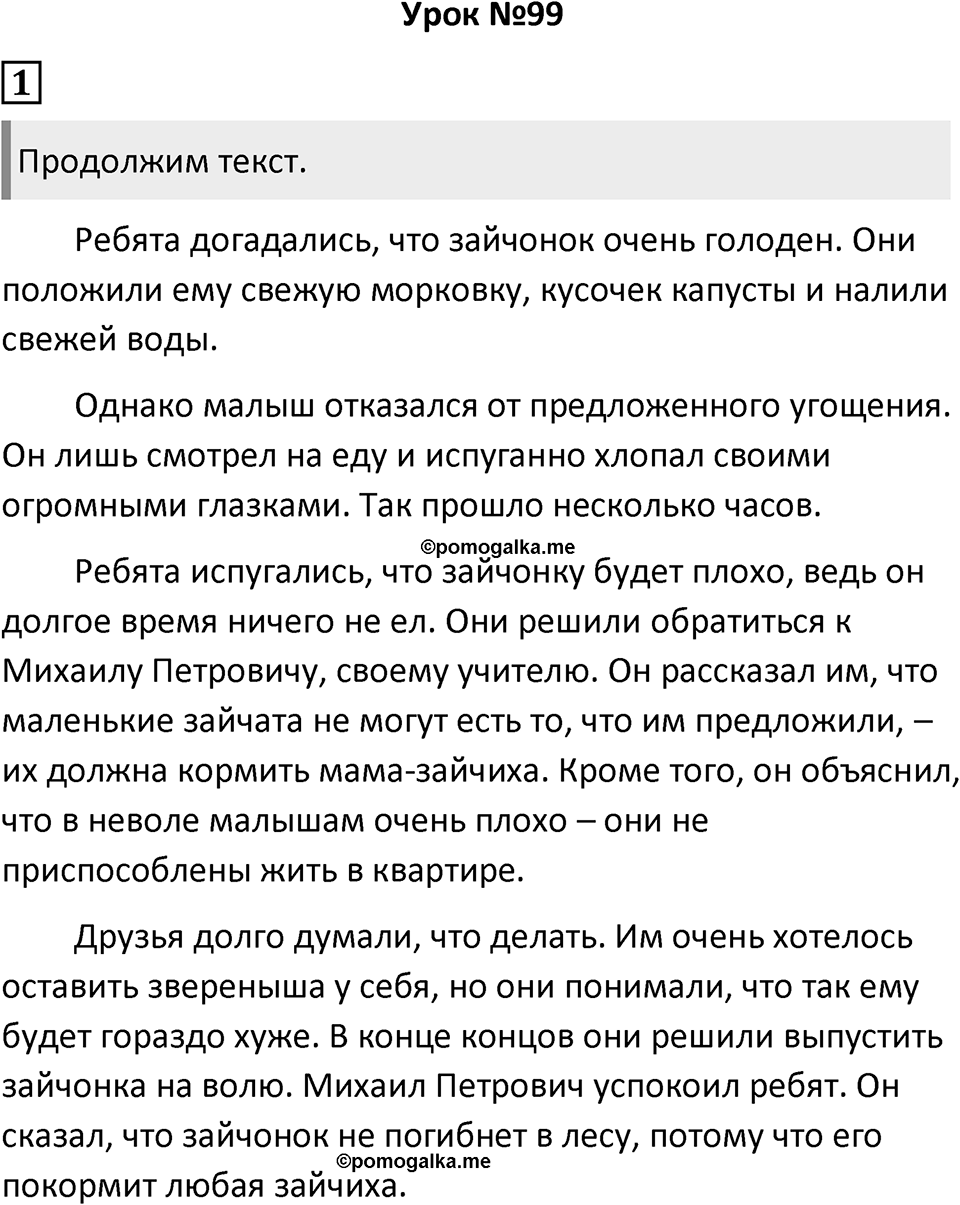 Урок 99 — решение 1