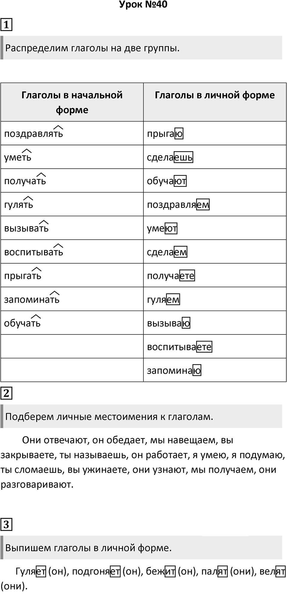 Урок 40 — решение 1