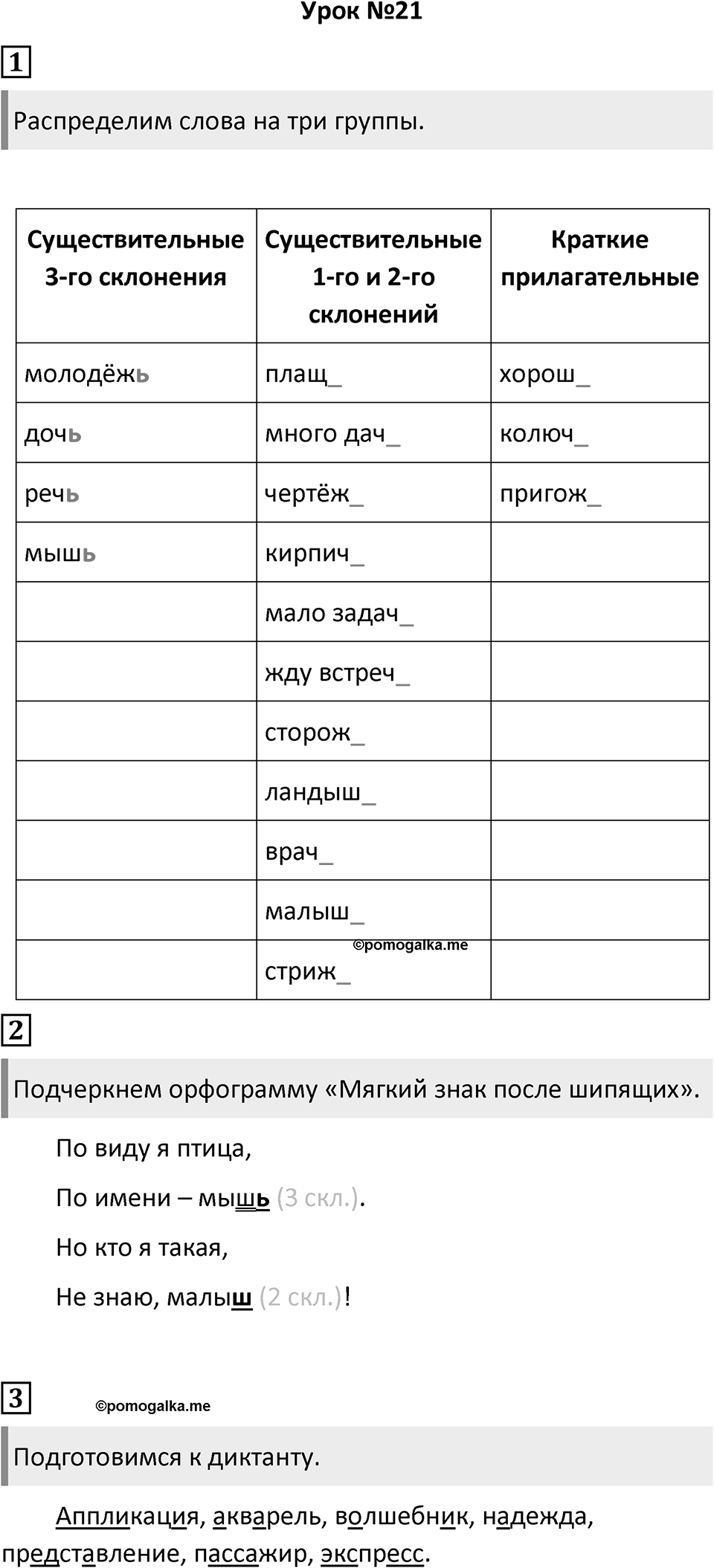 Урок 21 — решение 1