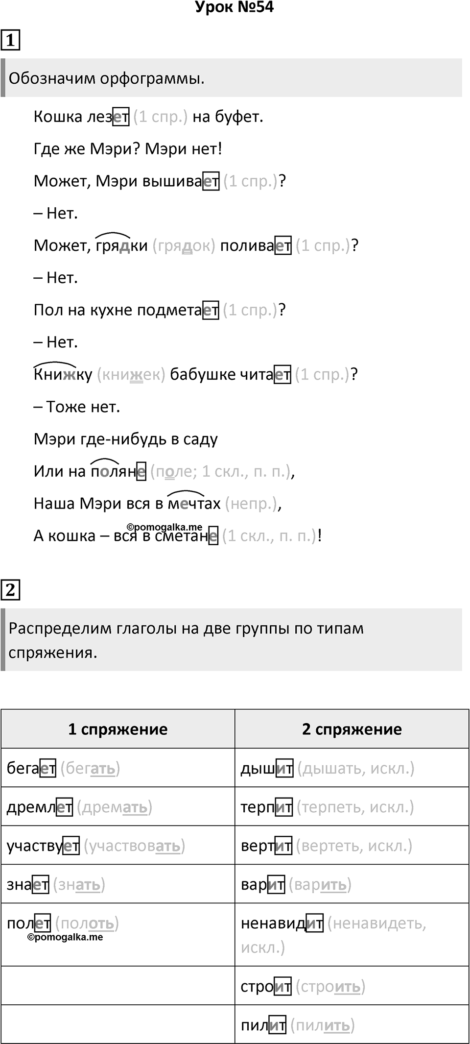 Урок 54 — решение 1