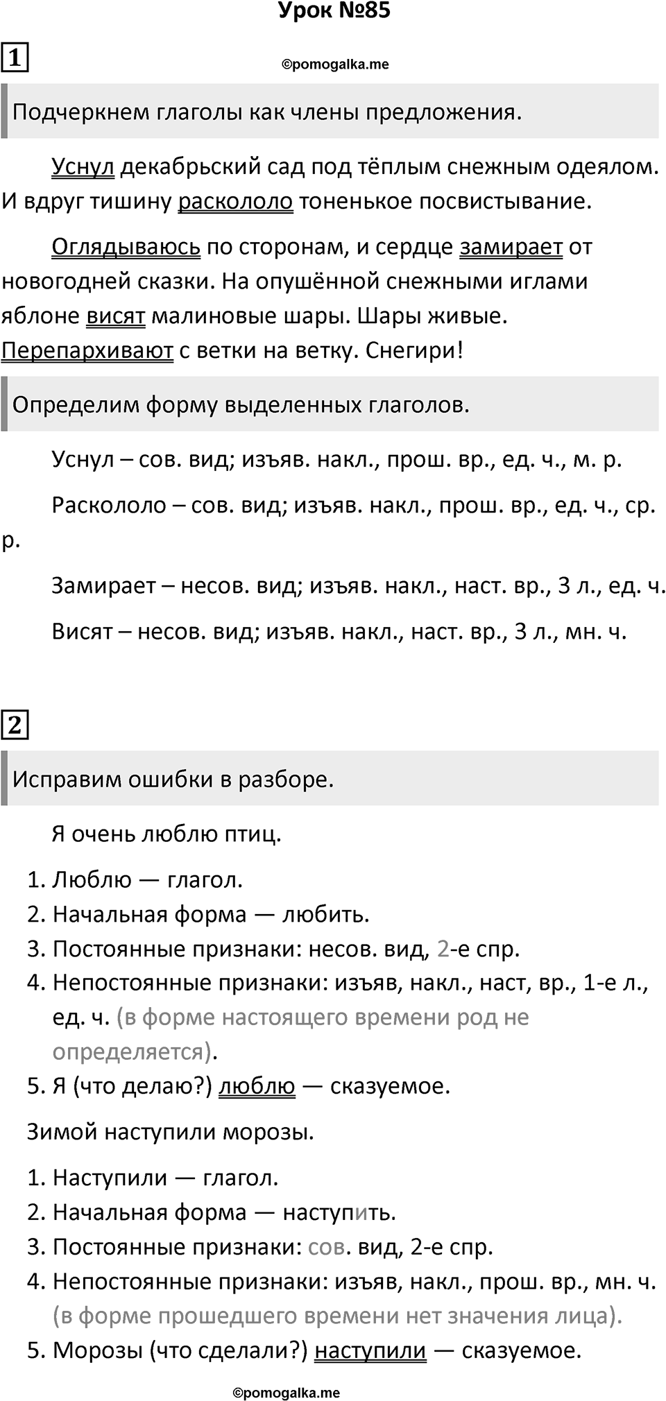 Урок 85 — решение 1