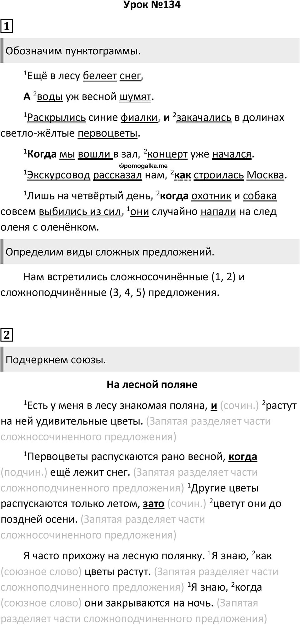 Урок 134 — решение 1