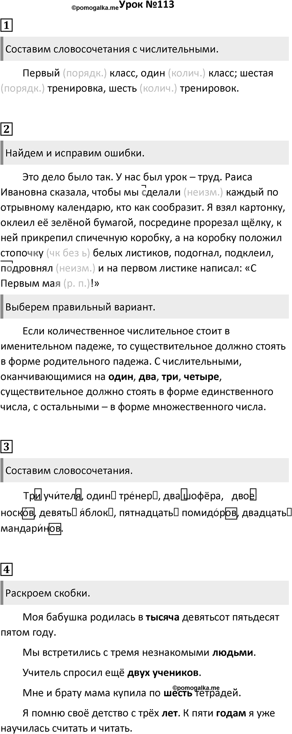 Урок 113 — решение 1