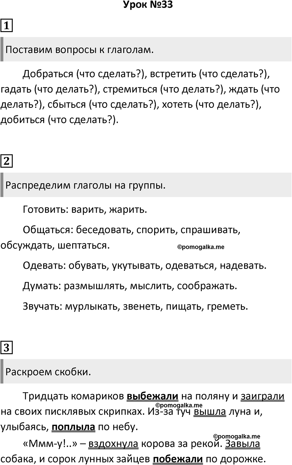 Урок 33 — решение 1