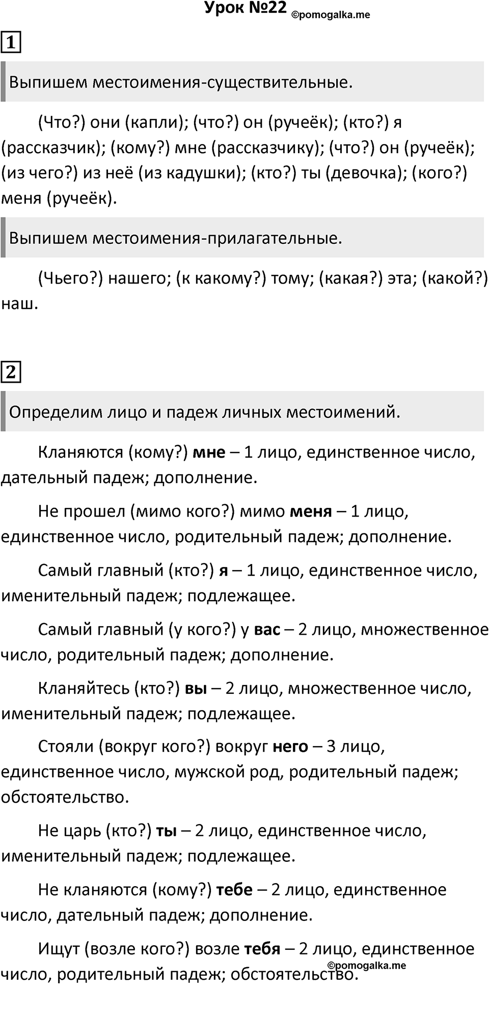 Урок 22 — решение 1