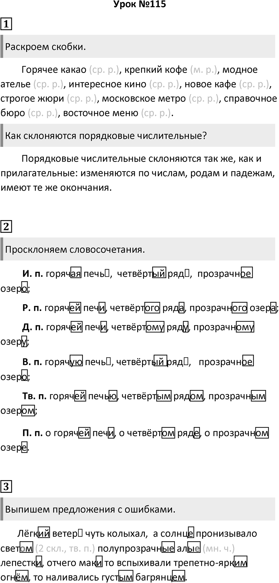 Урок 115 — решение 1