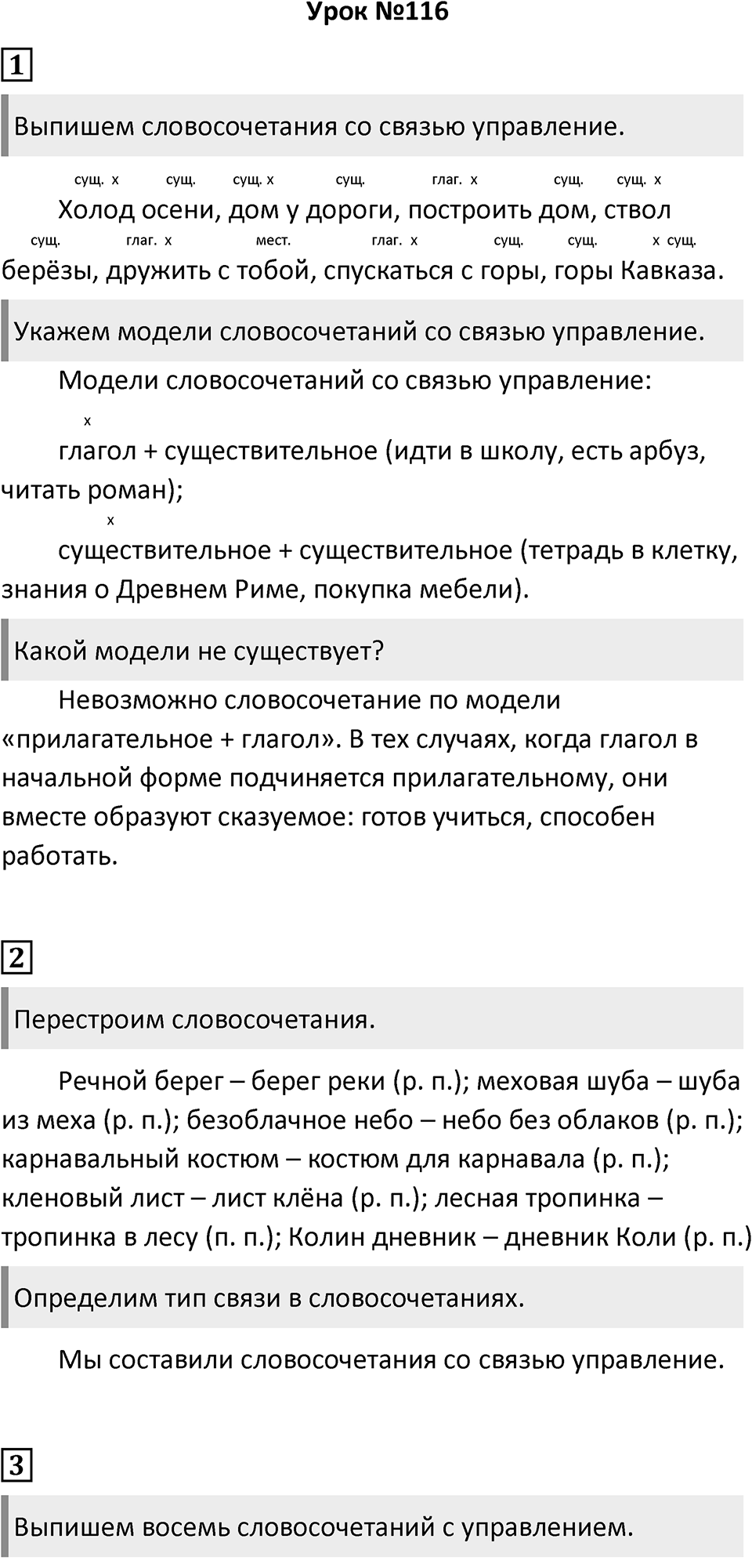Урок 116 — решение 1