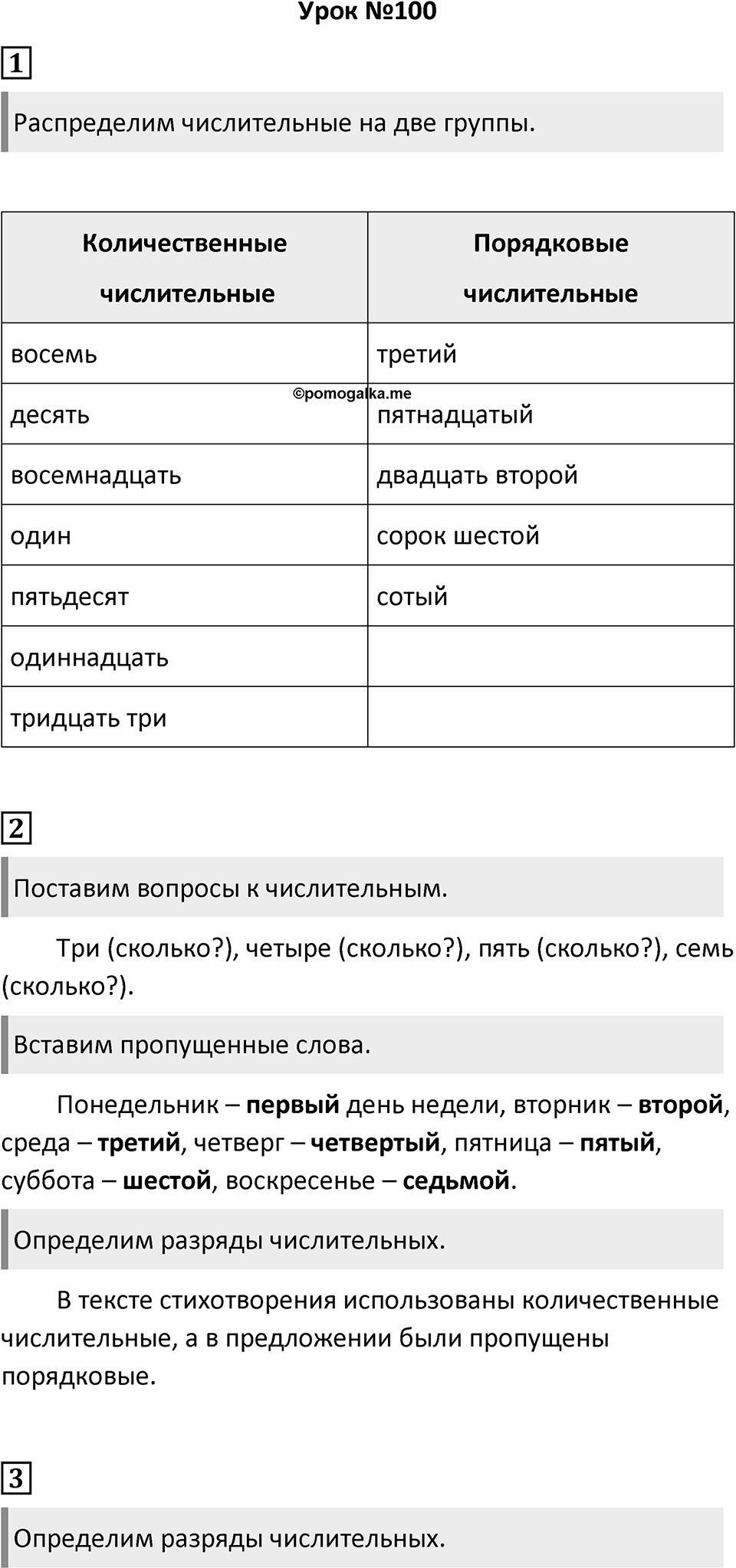 Урок 100 — решение 1