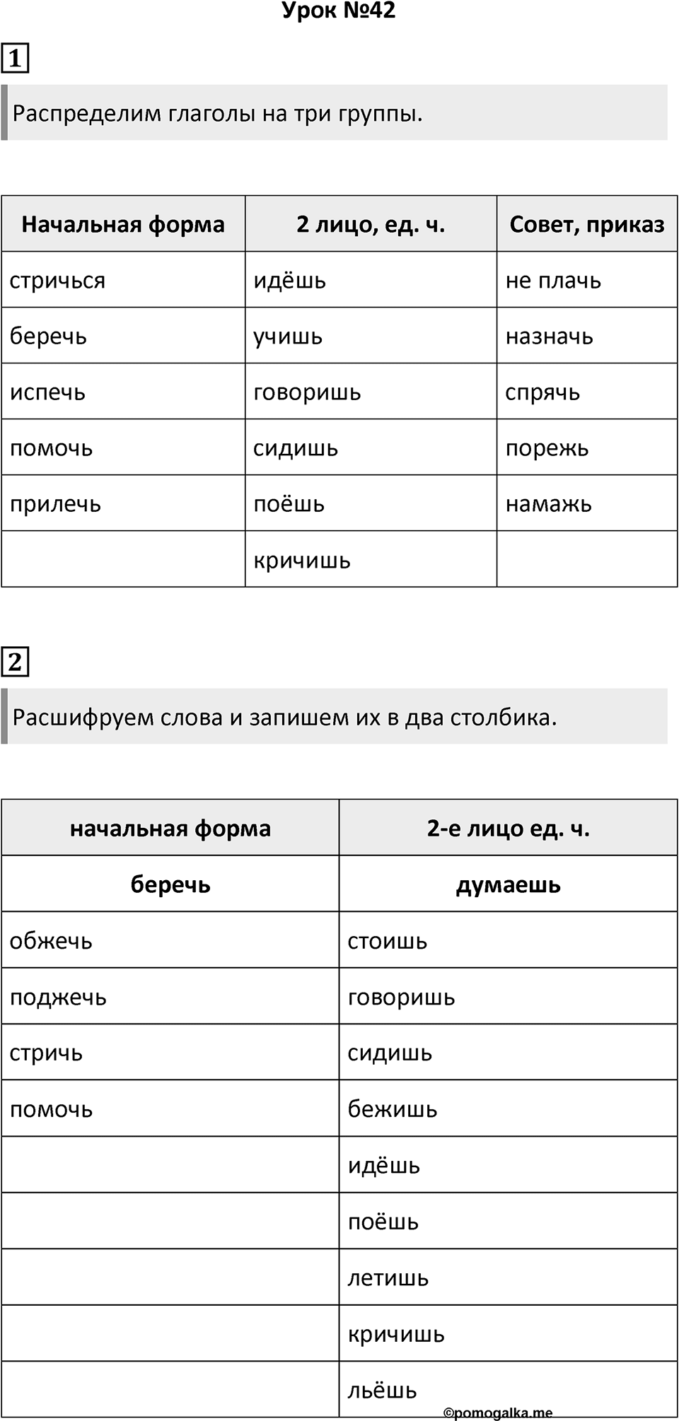 Урок 42 — решение 1