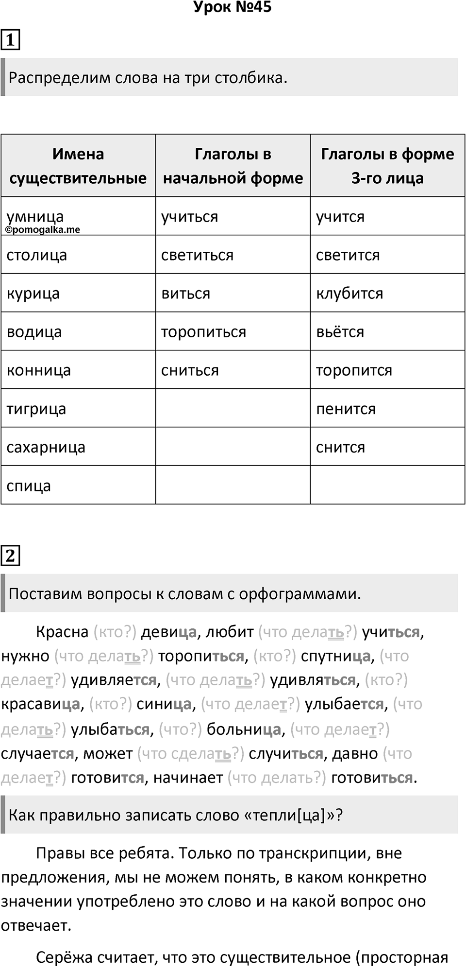 Урок 45 — решение 1