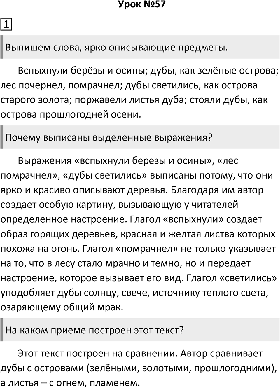 Урок 57 — решение 1