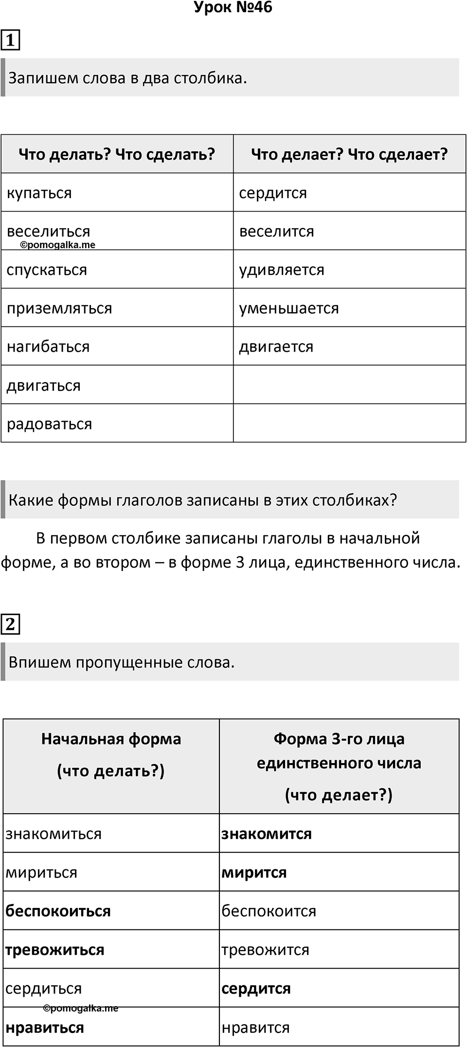 Урок 46 — решение 1