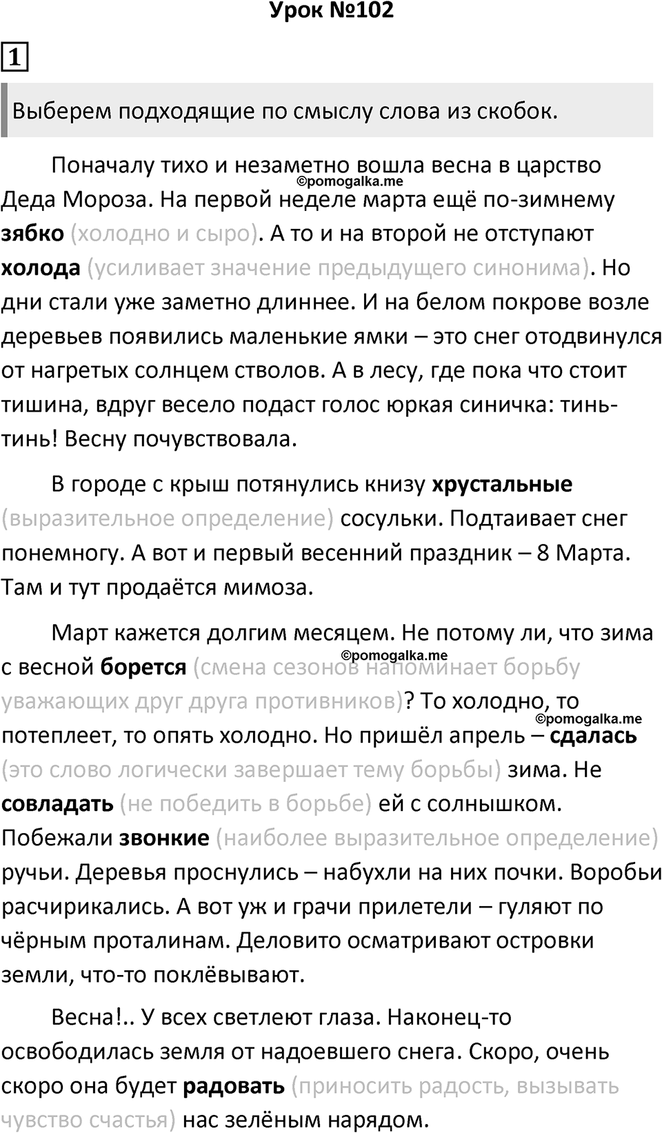 Урок 102 — решение 1