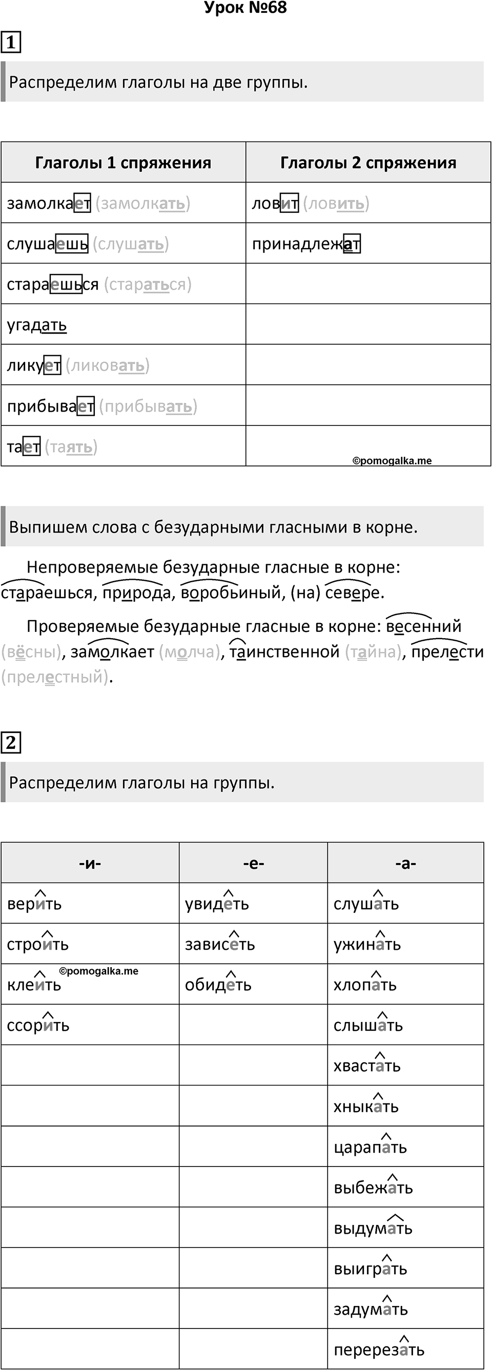 Урок 68 — решение 1
