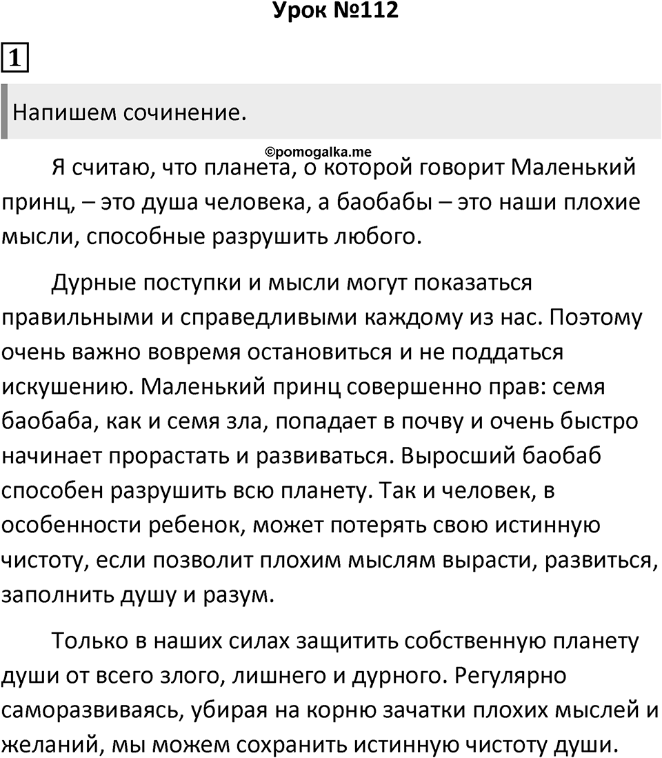 Урок 112 — решение 1