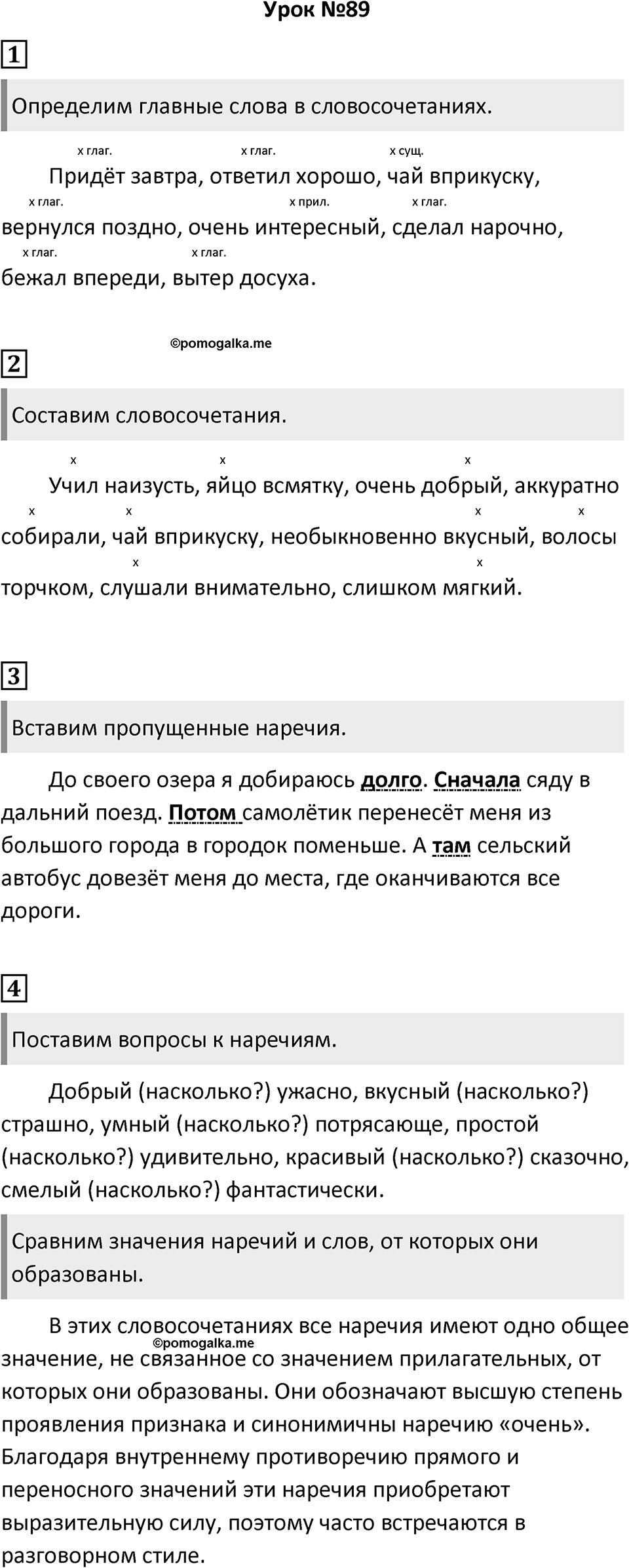 Урок 89 — решение 1