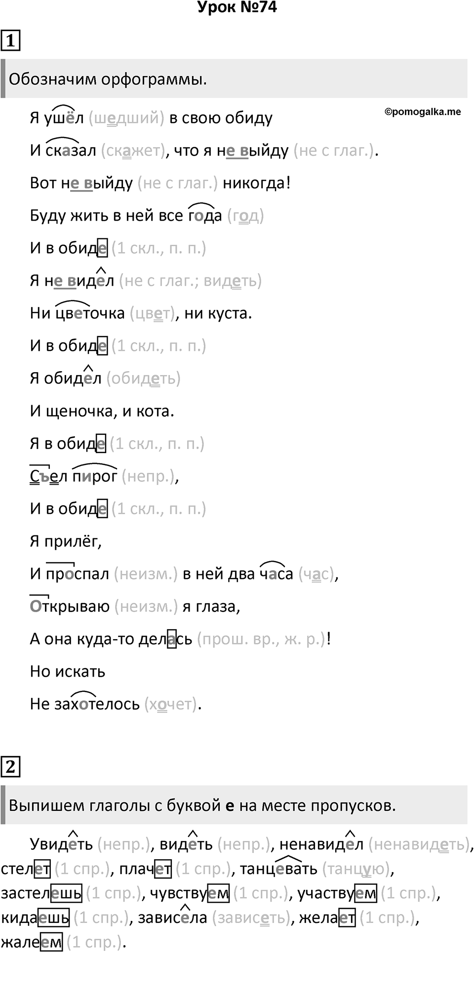 Урок 74 — решение 1