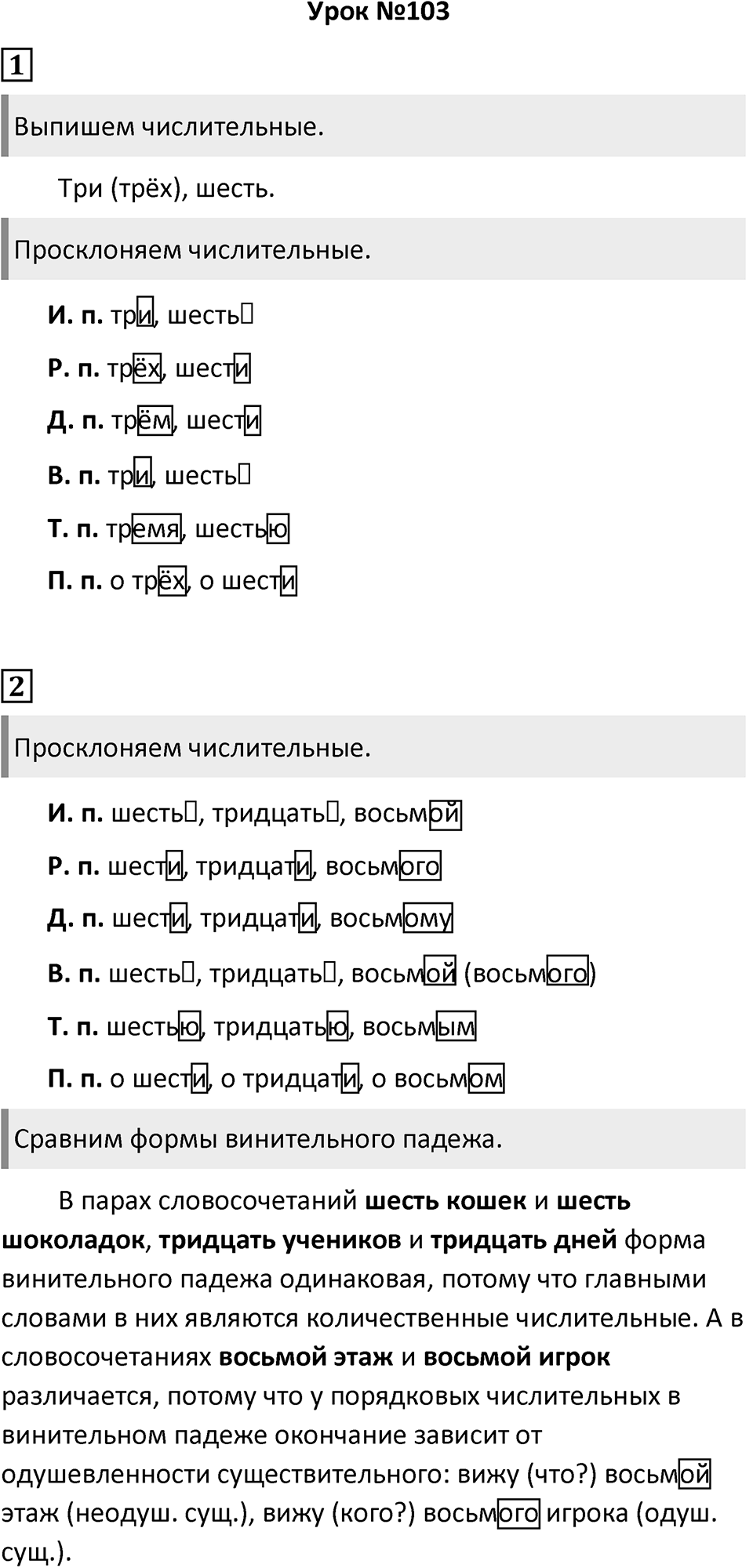 Урок 103 — решение 1