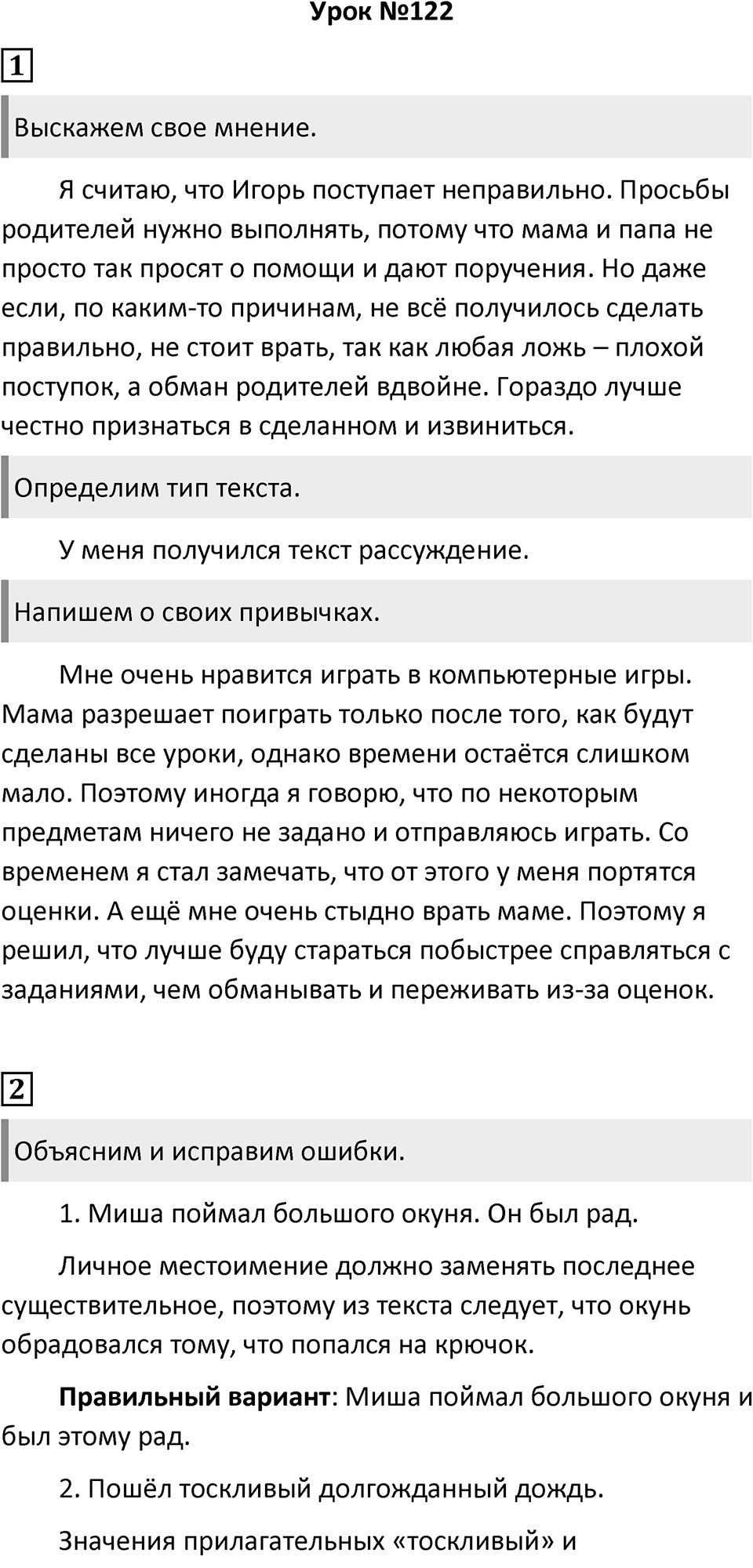 Урок 122 — решение 1