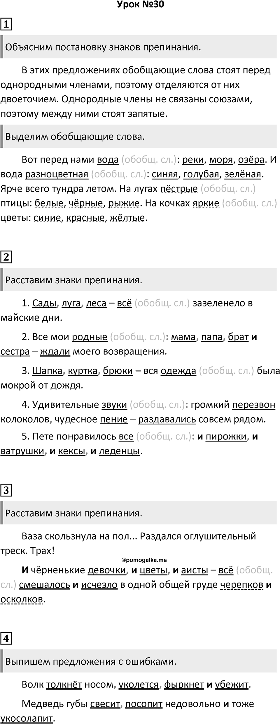 Урок 30 — решение 1
