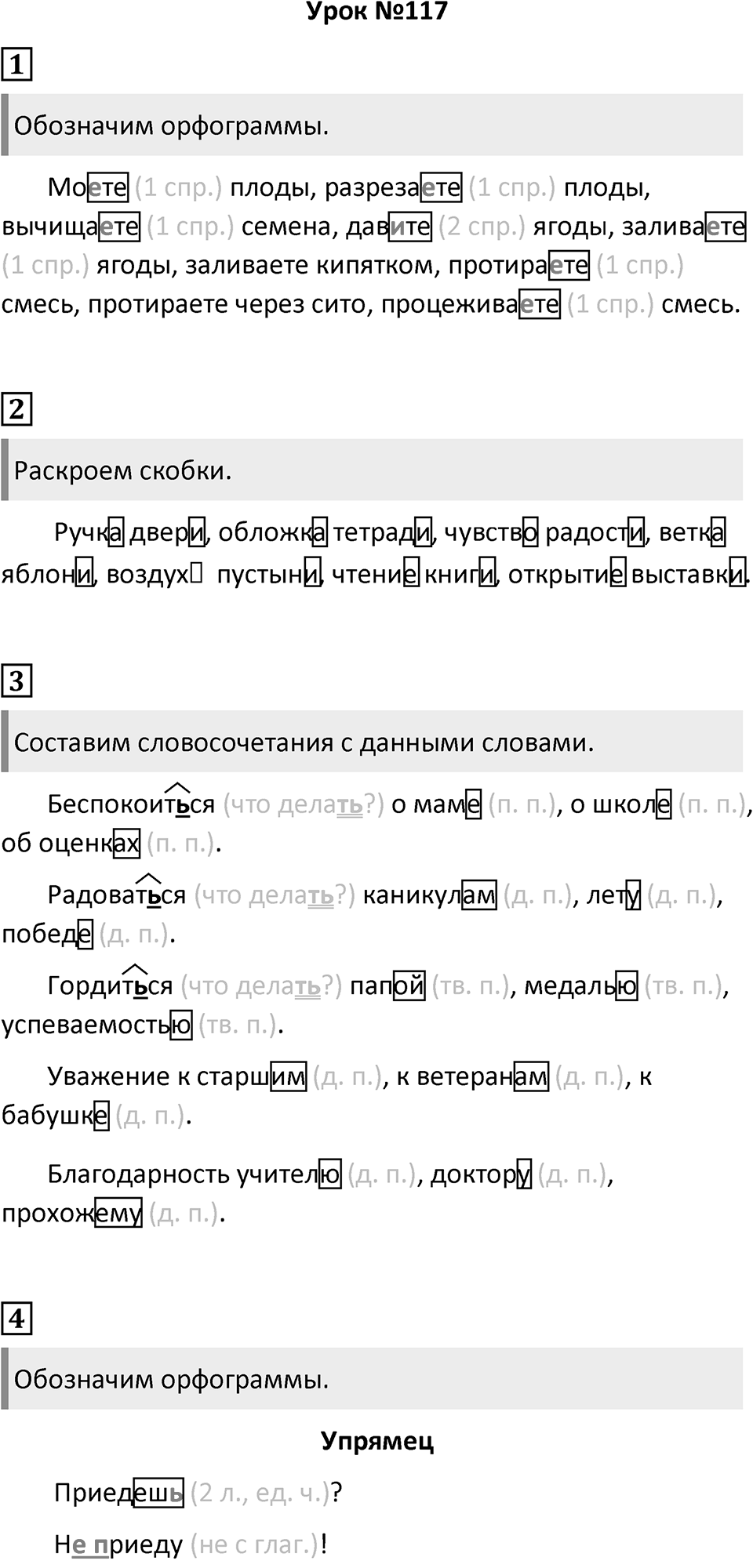 Урок 117 — решение 1