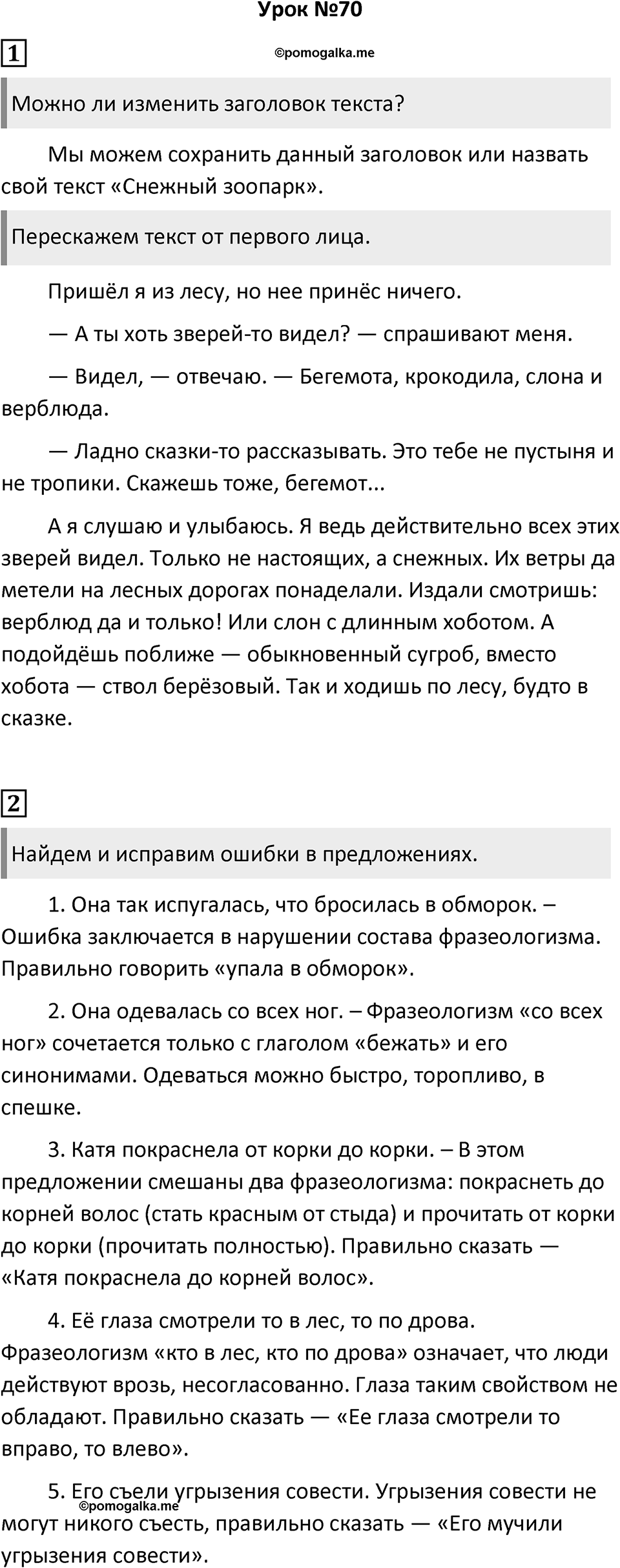 Урок 70 — решение 1