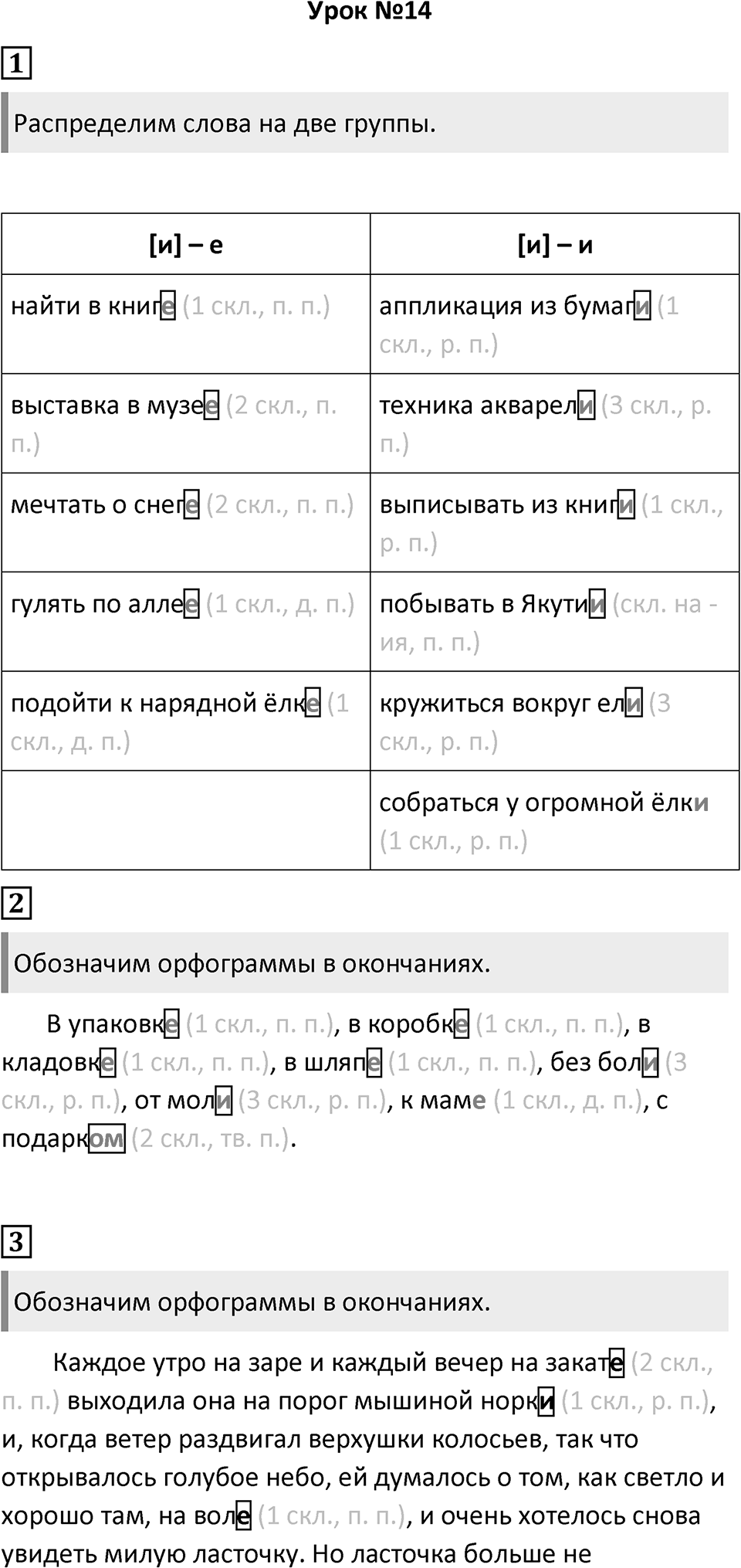 Урок 14 — решение 1