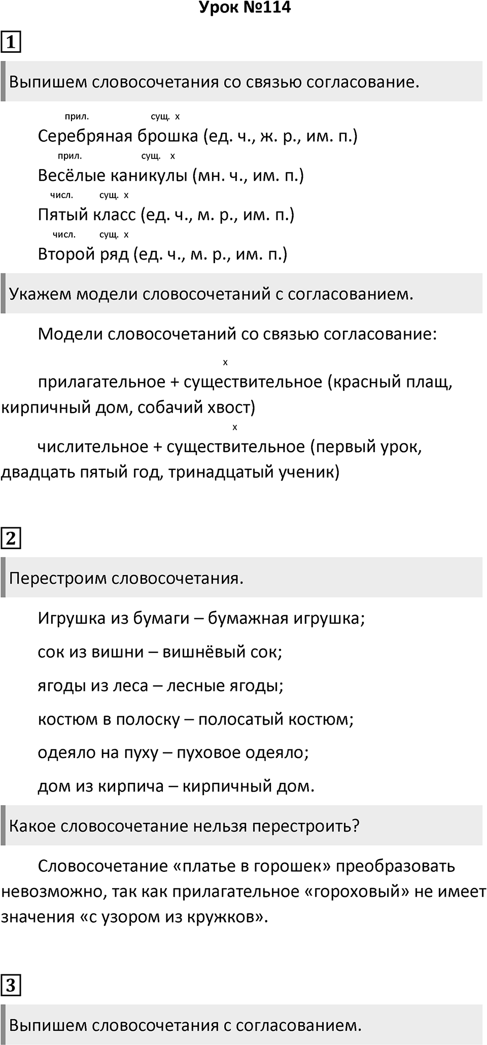 Урок 114 — решение 1