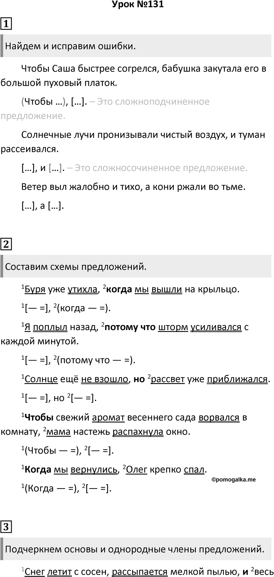 Урок 131 — решение 1