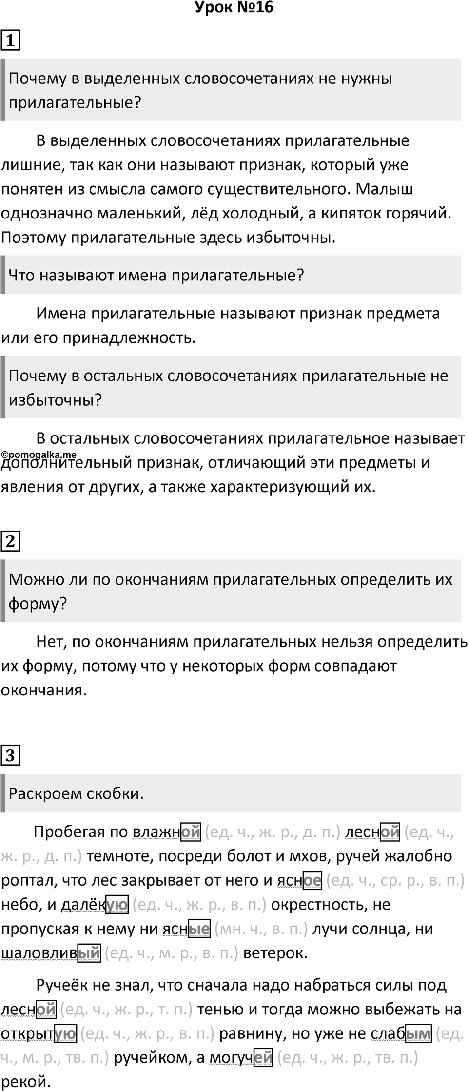 Урок 16 — решение 1