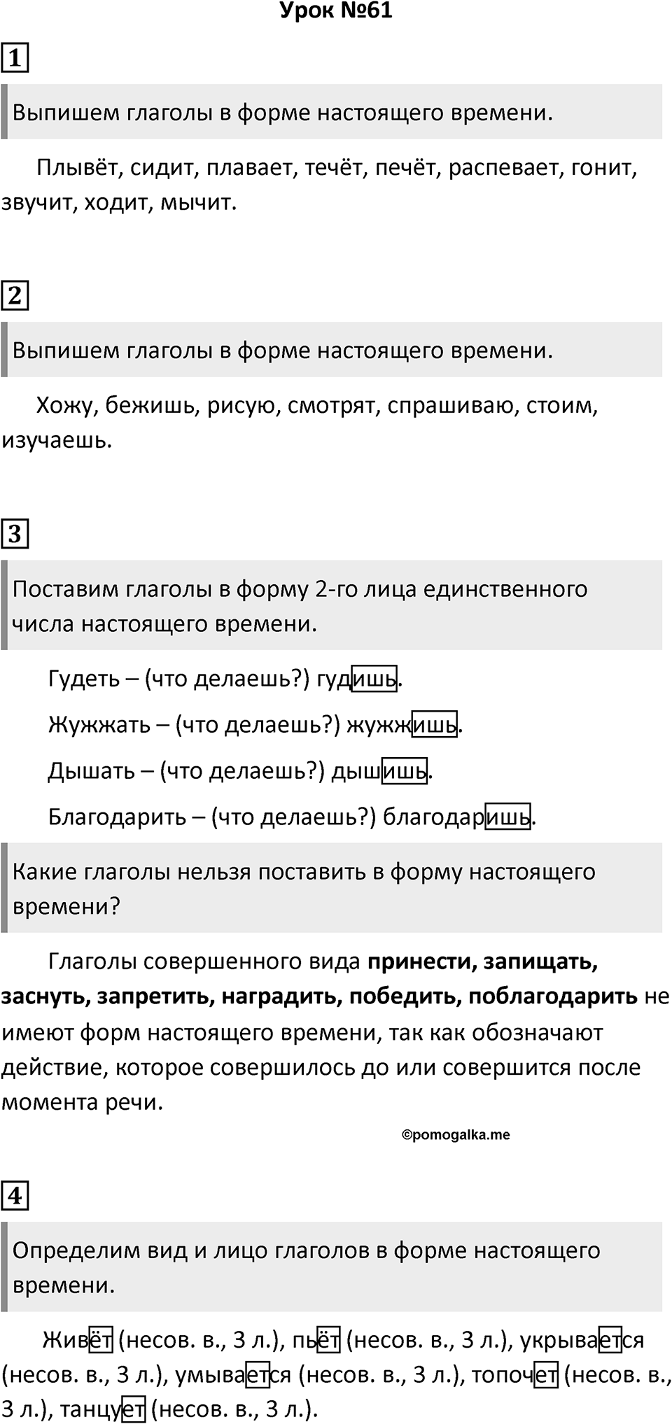 Урок 61 — решение 1