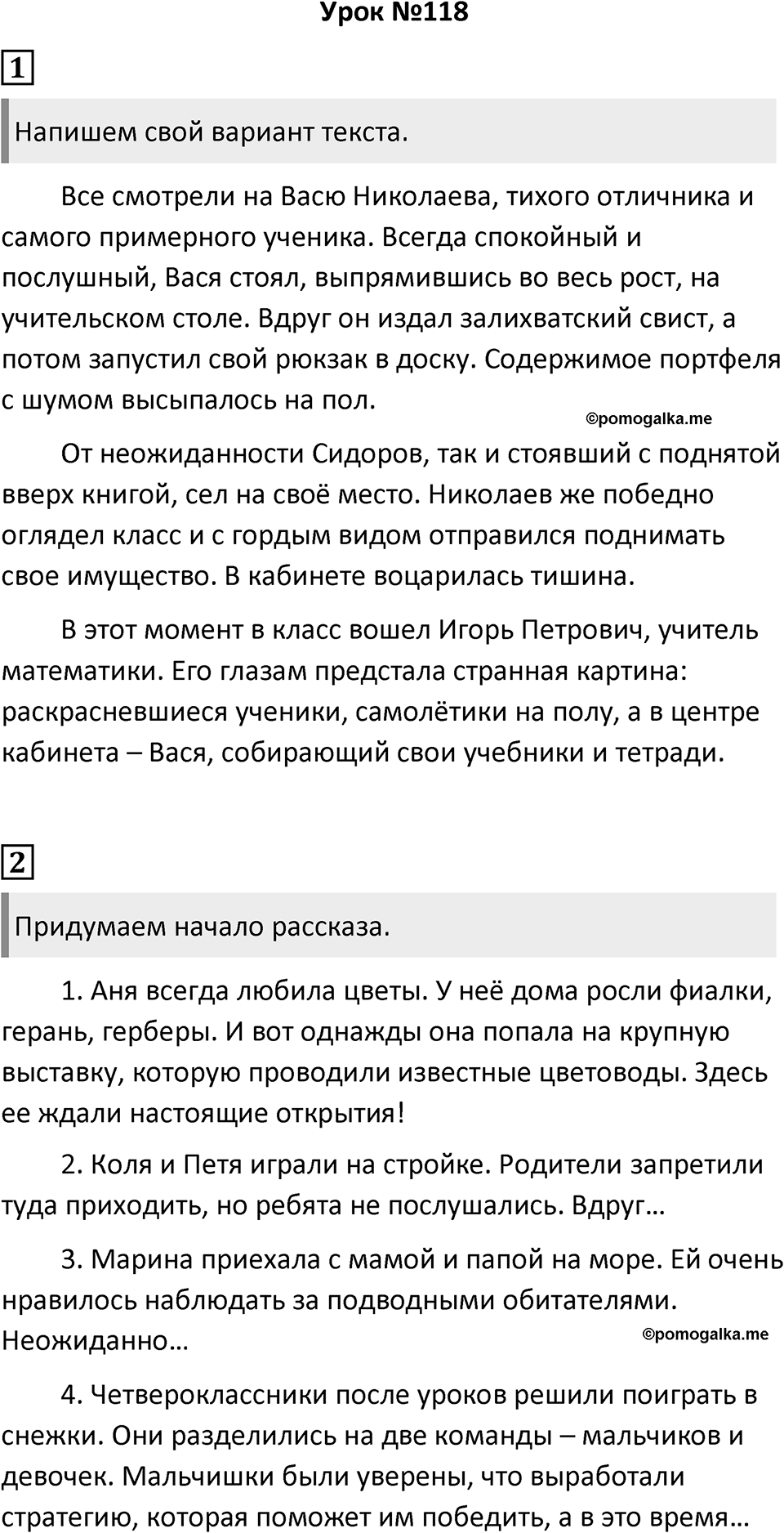 Урок 118 — решение 1